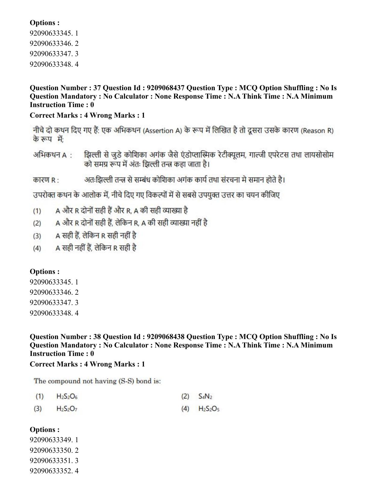 CUET PG 2023: MTQP08 – Nano Science/Nano Technology (Hindi)-Shift 2 (08-06-2023) Question Paper - Page 39