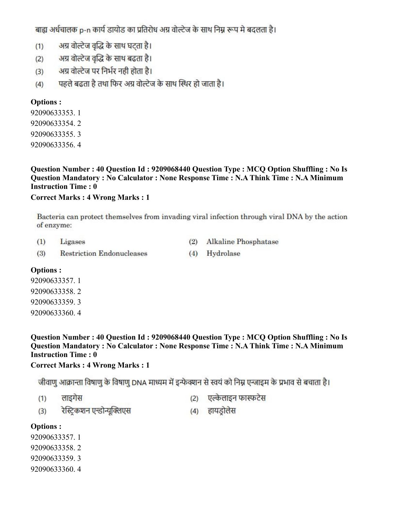 CUET PG 2023: MTQP08 – Nano Science/Nano Technology (Hindi)-Shift 2 (08-06-2023) Question Paper - Page 41
