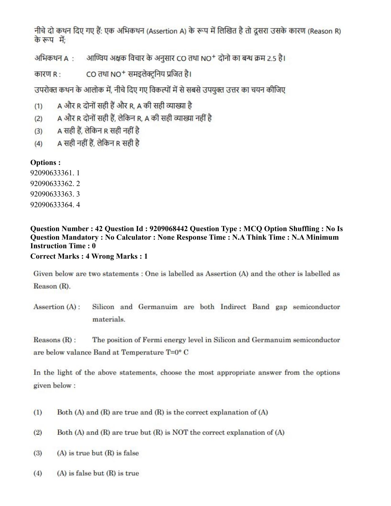 CUET PG 2023: MTQP08 – Nano Science/Nano Technology (Hindi)-Shift 2 (08-06-2023) Question Paper - Page 43