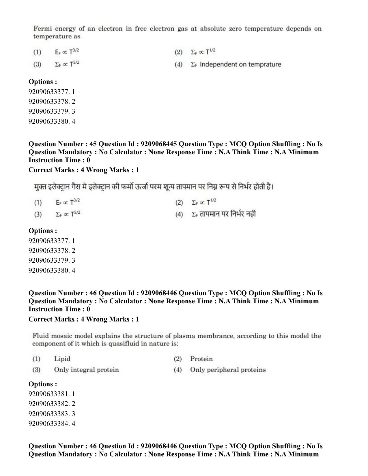 CUET PG 2023: MTQP08 – Nano Science/Nano Technology (Hindi)-Shift 2 (08-06-2023) Question Paper - Page 47
