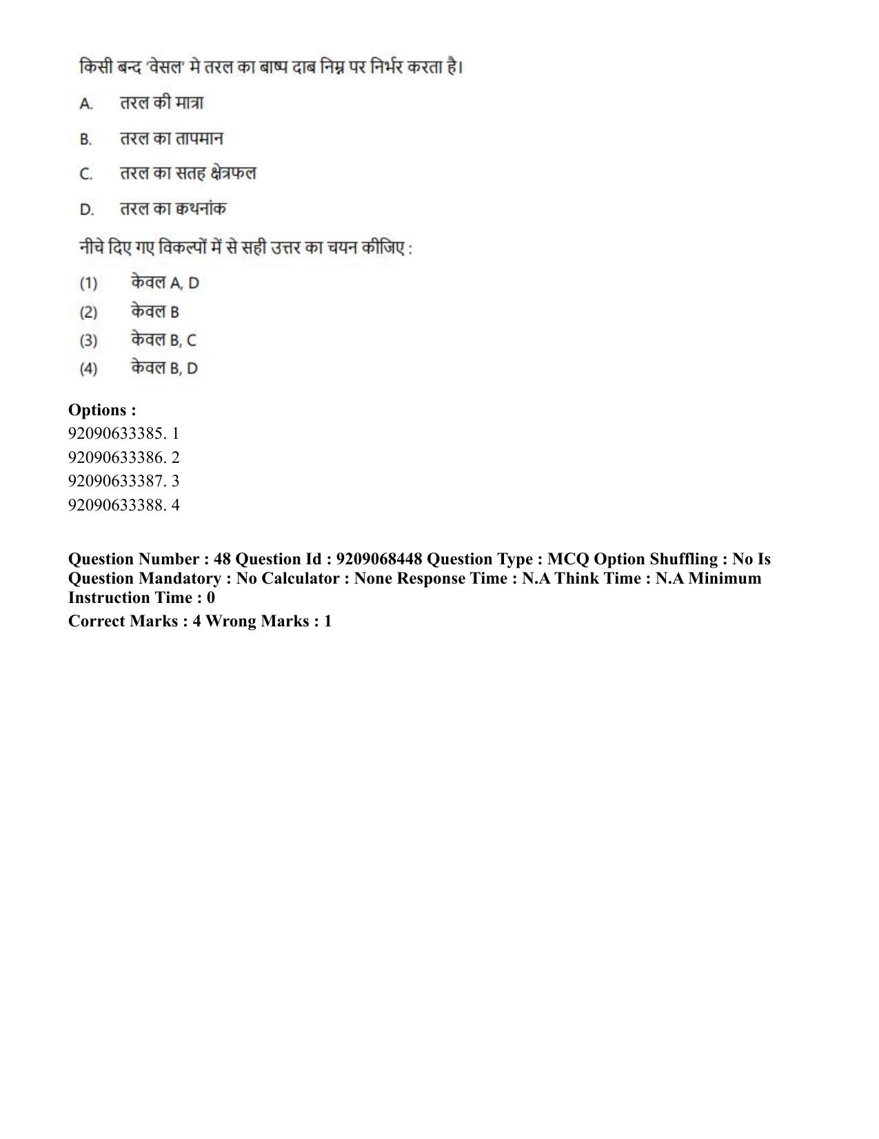 CUET PG 2023: MTQP08 – Nano Science/Nano Technology (Hindi)-Shift 2 (08-06-2023) Question Paper - Page 49