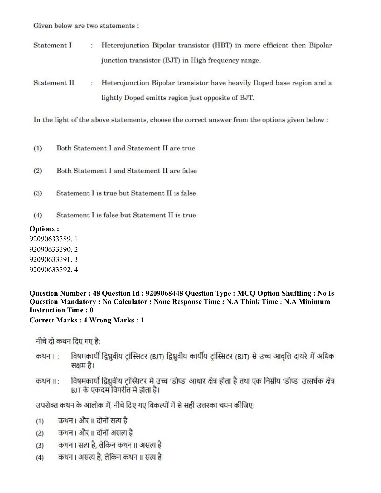 CUET PG 2023: MTQP08 – Nano Science/Nano Technology (Hindi)-Shift 2 (08-06-2023) Question Paper - Page 50