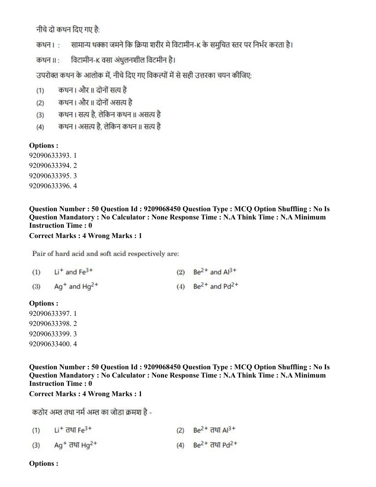 CUET PG 2023: MTQP08 – Nano Science/Nano Technology (Hindi)-Shift 2 (08-06-2023) Question Paper - Page 52