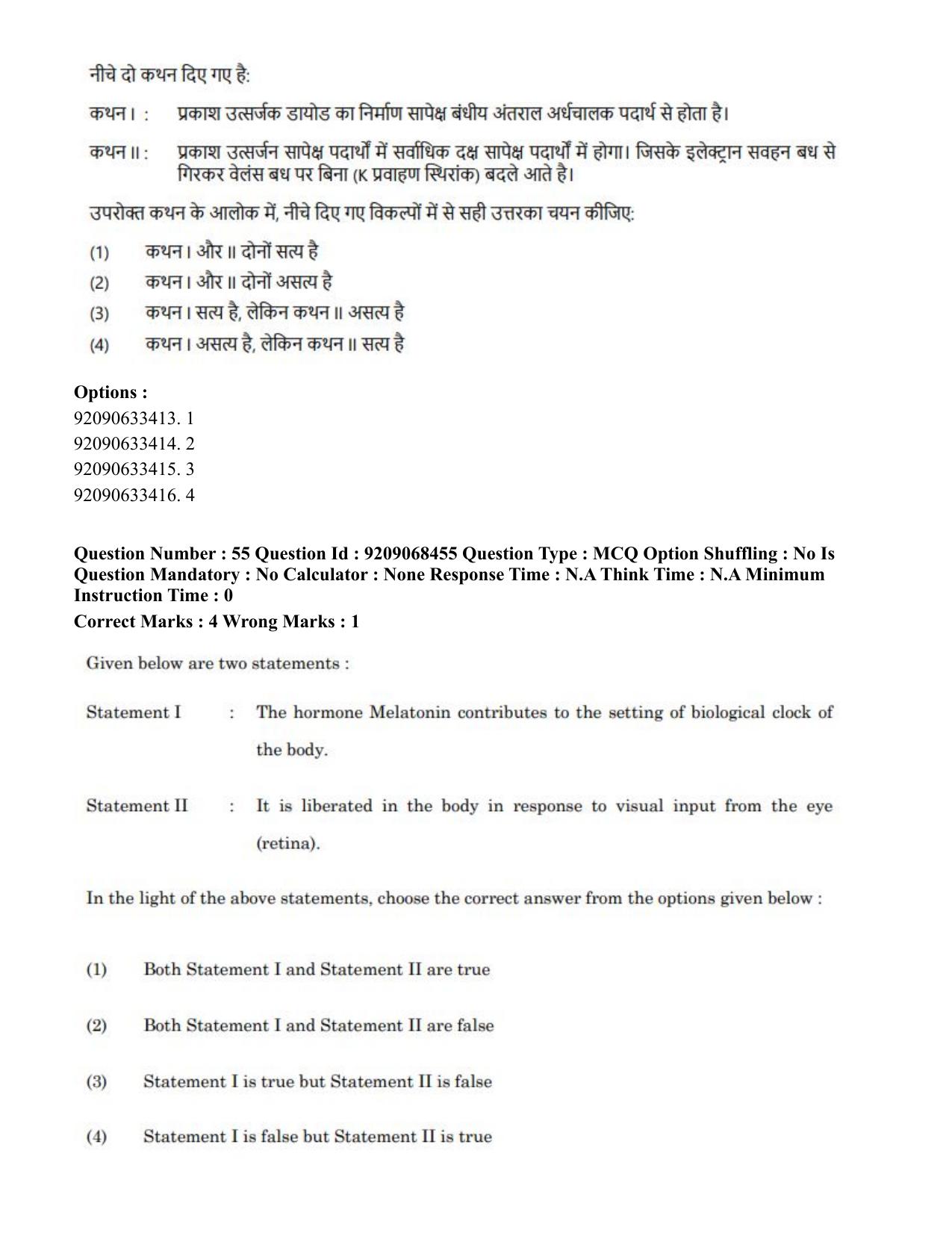 CUET PG 2023: MTQP08 – Nano Science/Nano Technology (Hindi)-Shift 2 (08-06-2023) Question Paper - Page 57