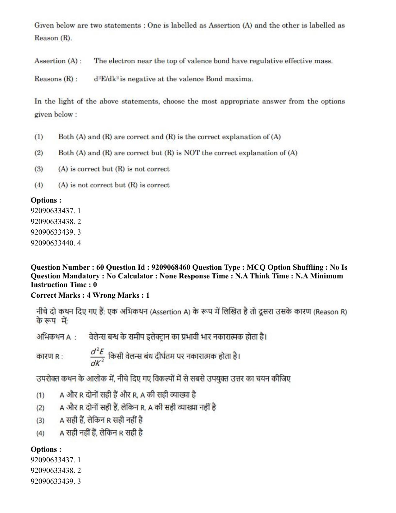 CUET PG 2023: MTQP08 – Nano Science/Nano Technology (Hindi)-Shift 2 (08-06-2023) Question Paper - Page 63