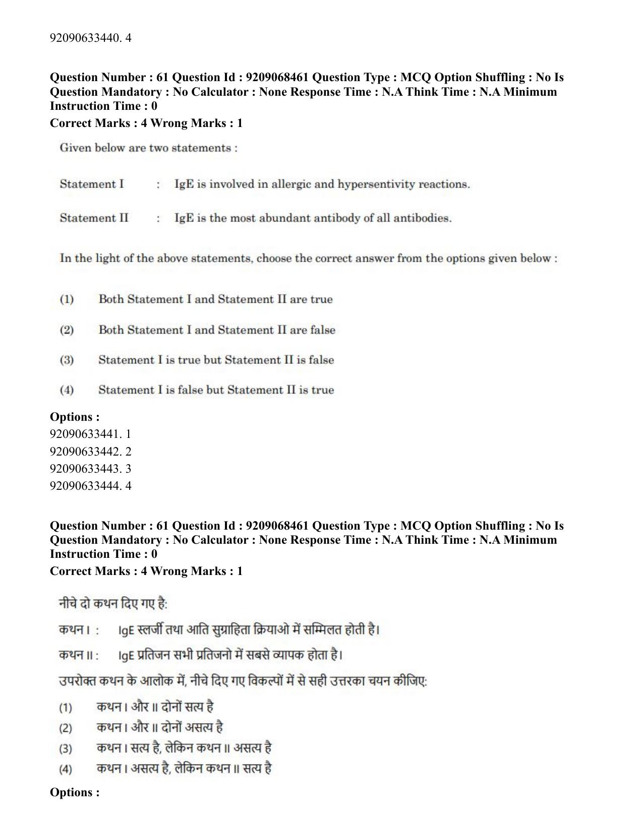 CUET PG 2023: MTQP08 – Nano Science/Nano Technology (Hindi)-Shift 2 (08-06-2023) Question Paper - Page 64
