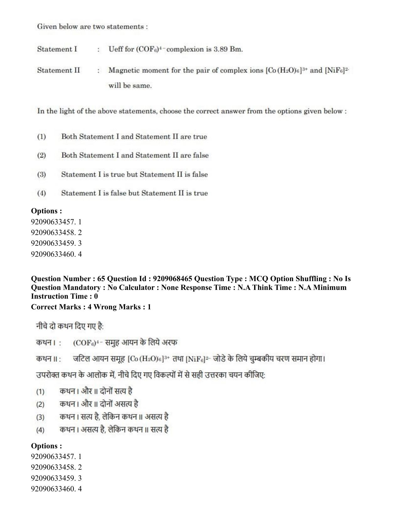 CUET PG 2023: MTQP08 – Nano Science/Nano Technology (Hindi)-Shift 2 (08-06-2023) Question Paper - Page 68