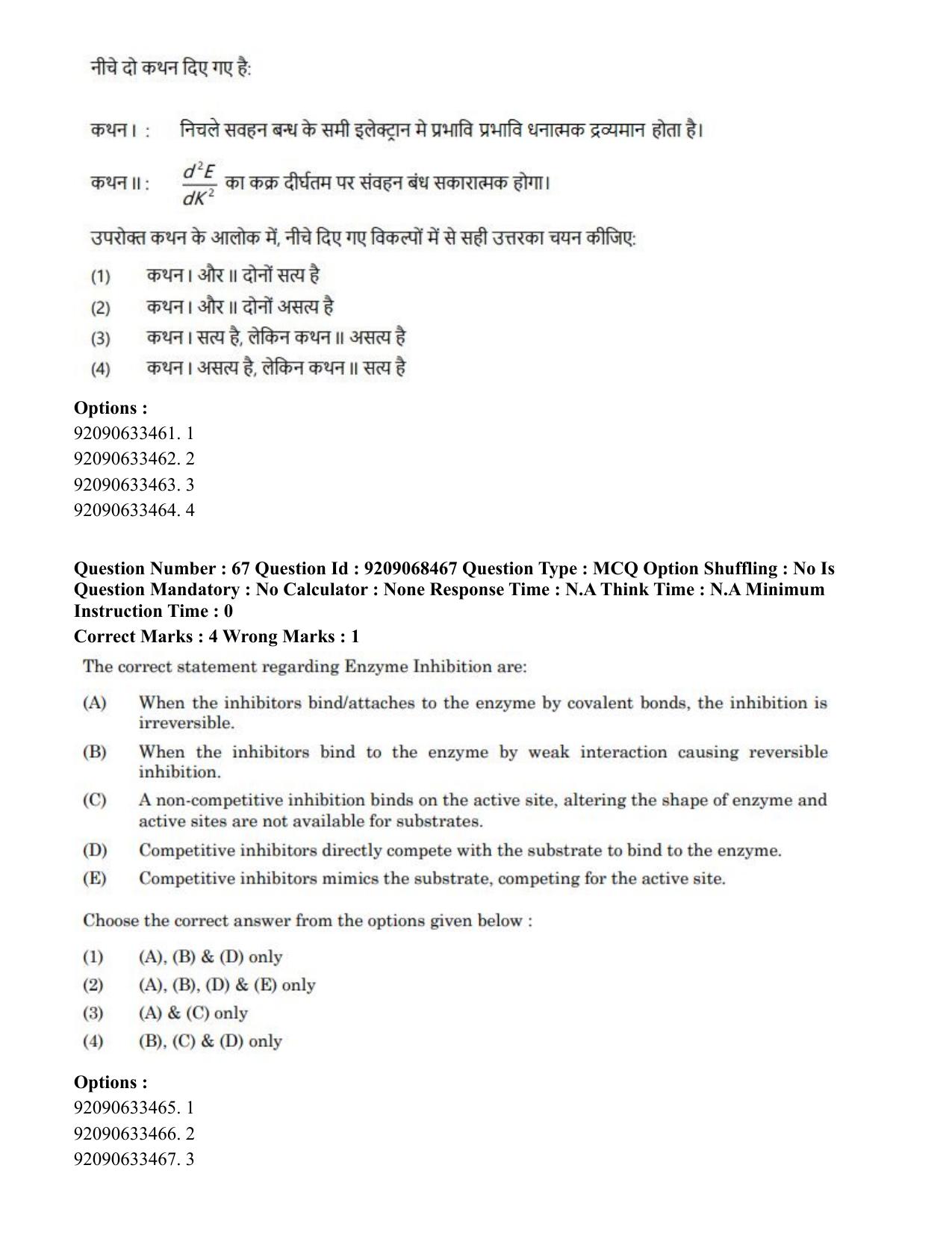 CUET PG 2023: MTQP08 – Nano Science/Nano Technology (Hindi)-Shift 2 (08-06-2023) Question Paper - Page 70