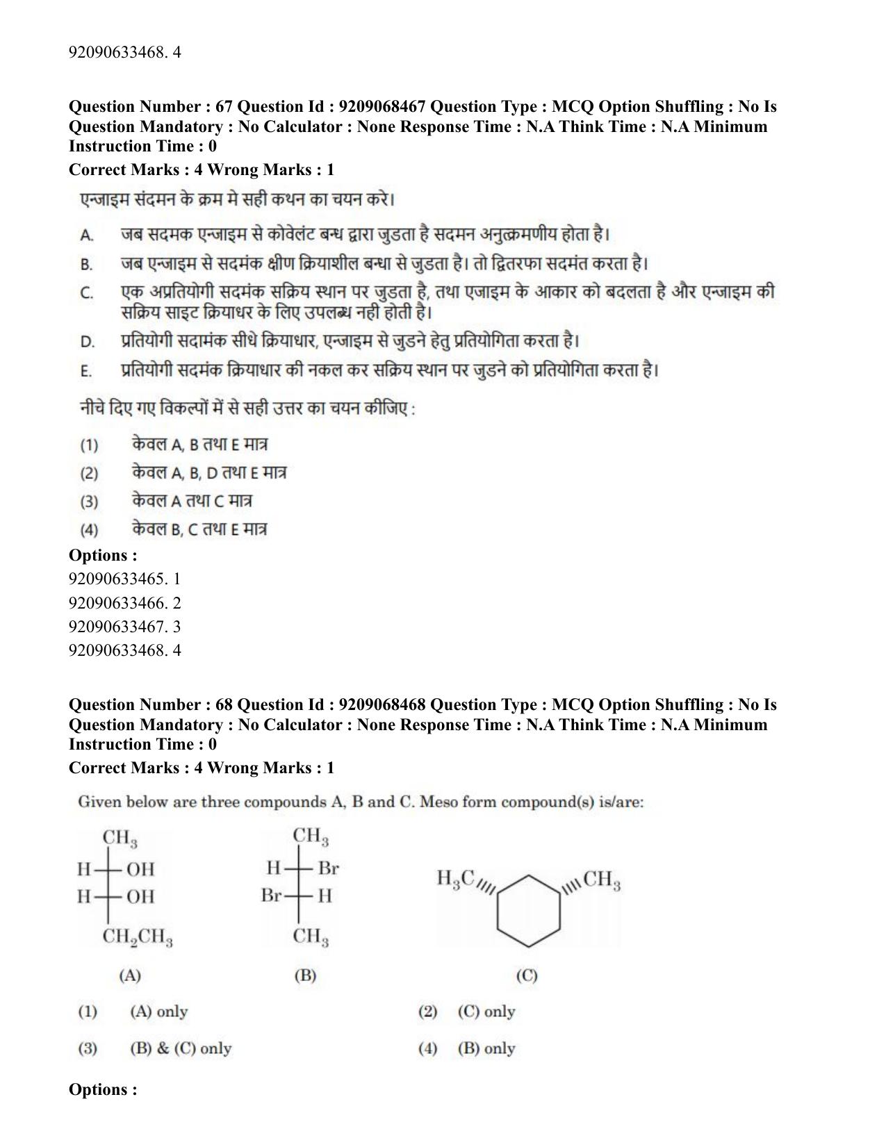 CUET PG 2023: MTQP08 – Nano Science/Nano Technology (Hindi)-Shift 2 (08-06-2023) Question Paper - Page 71