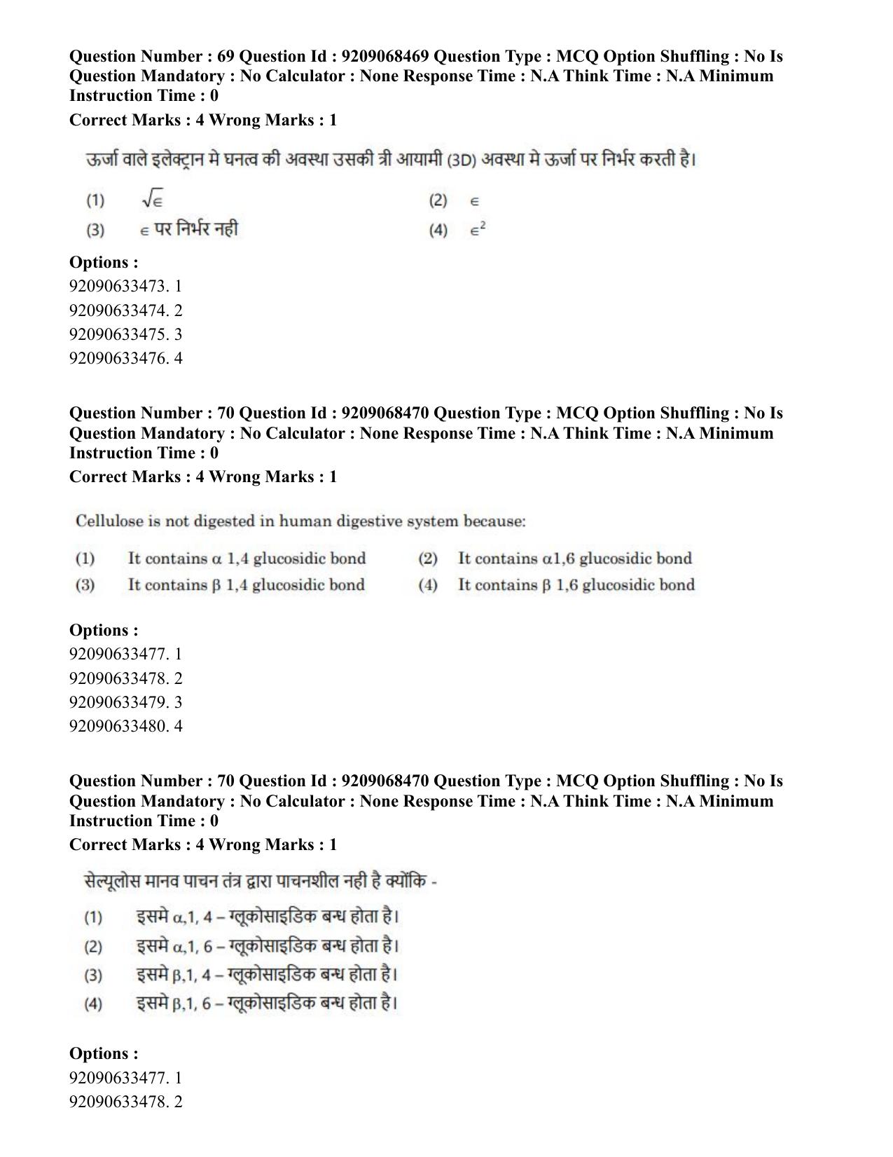 CUET PG 2023: MTQP08 – Nano Science/Nano Technology (Hindi)-Shift 2 (08-06-2023) Question Paper - Page 73
