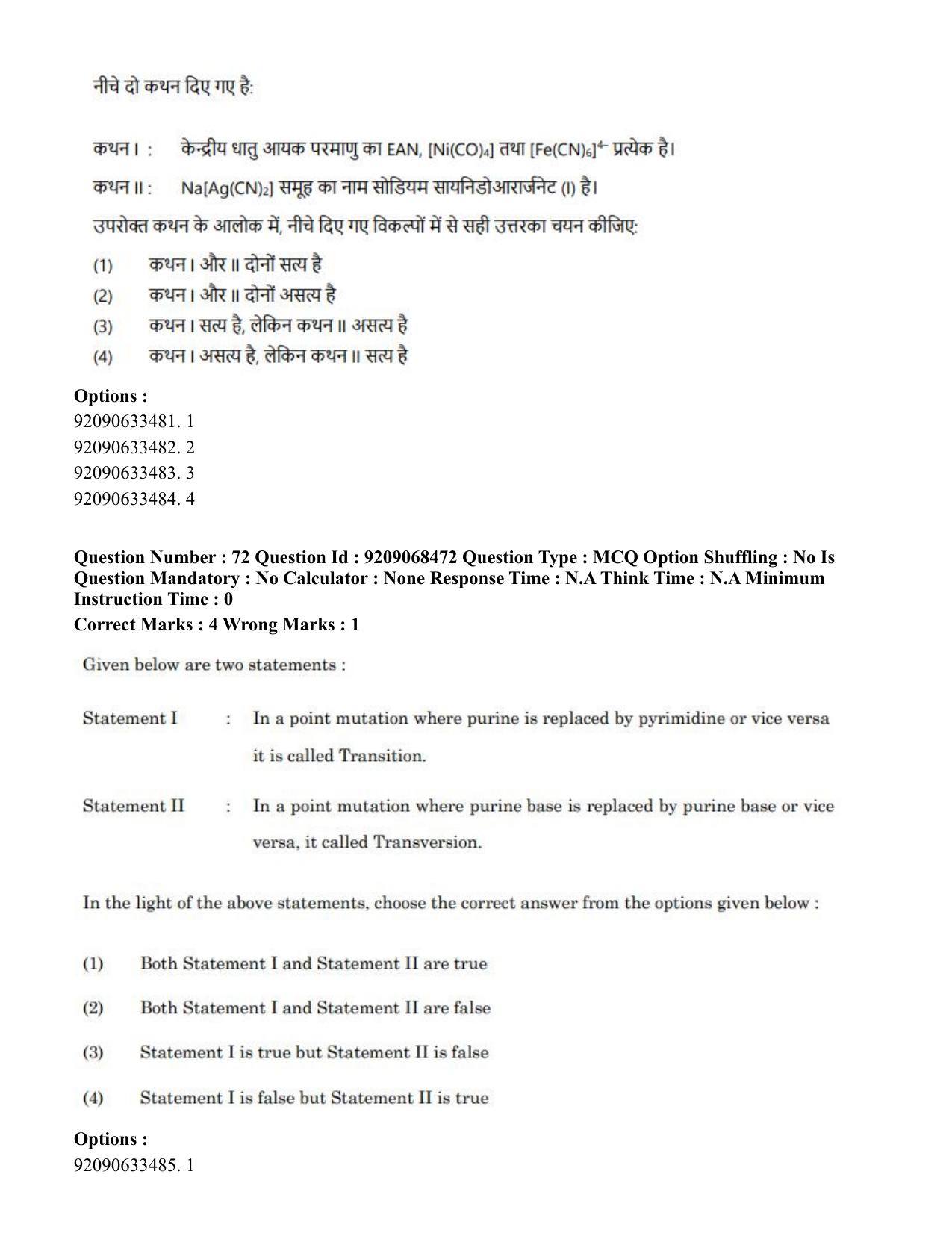 CUET PG 2023: MTQP08 – Nano Science/Nano Technology (Hindi)-Shift 2 (08-06-2023) Question Paper - Page 75