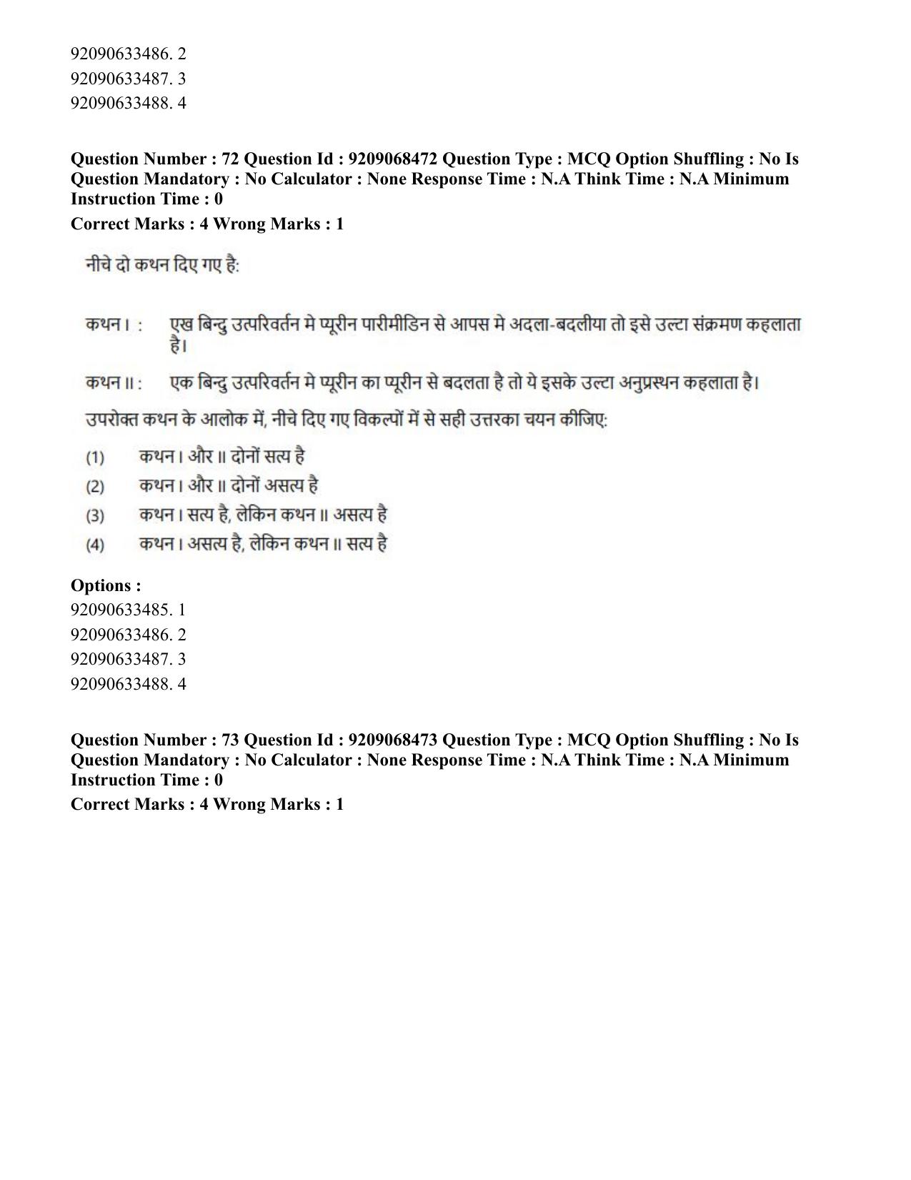CUET PG 2023: MTQP08 – Nano Science/Nano Technology (Hindi)-Shift 2 (08-06-2023) Question Paper - Page 76