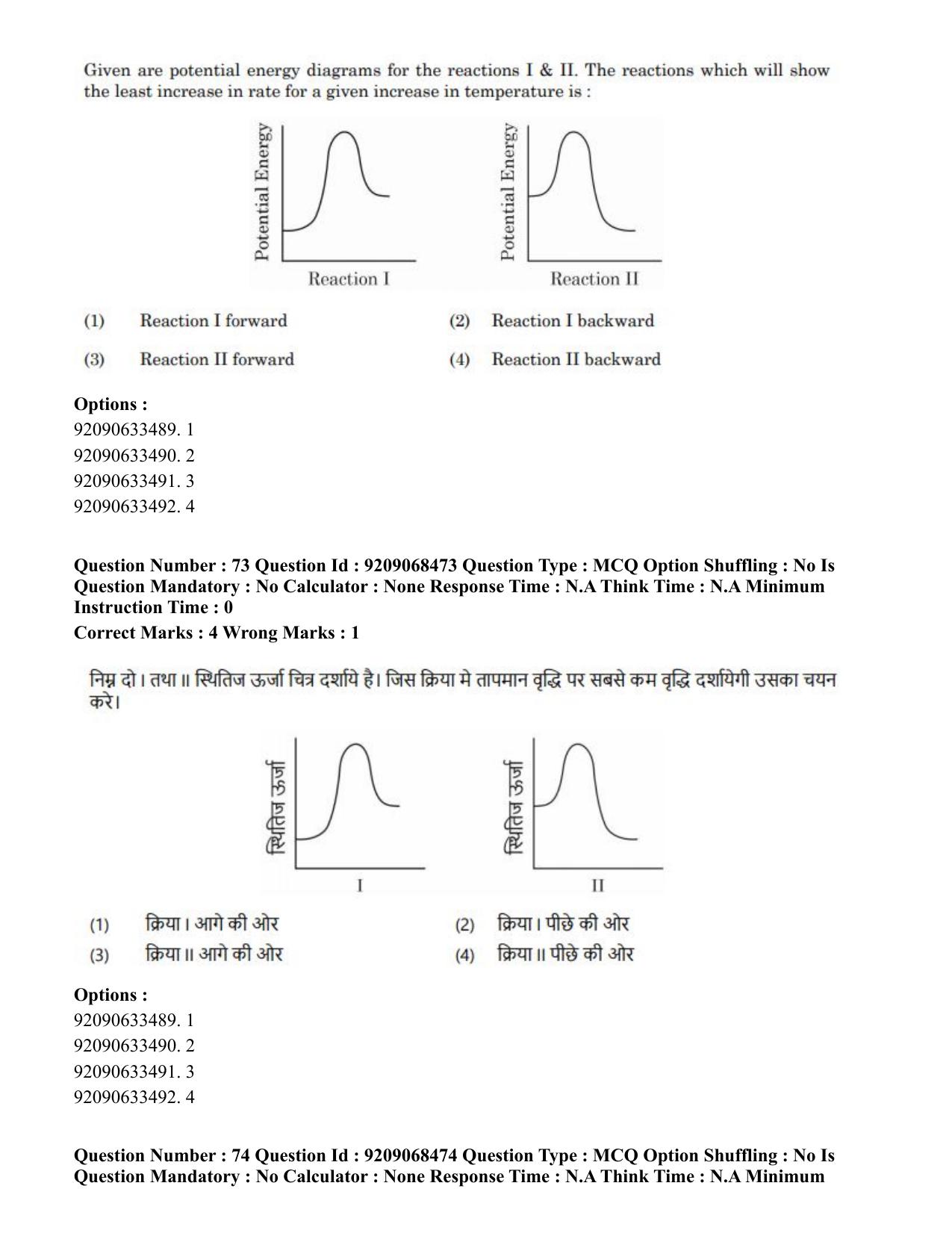 CUET PG 2023: MTQP08 – Nano Science/Nano Technology (Hindi)-Shift 2 (08-06-2023) Question Paper - Page 77