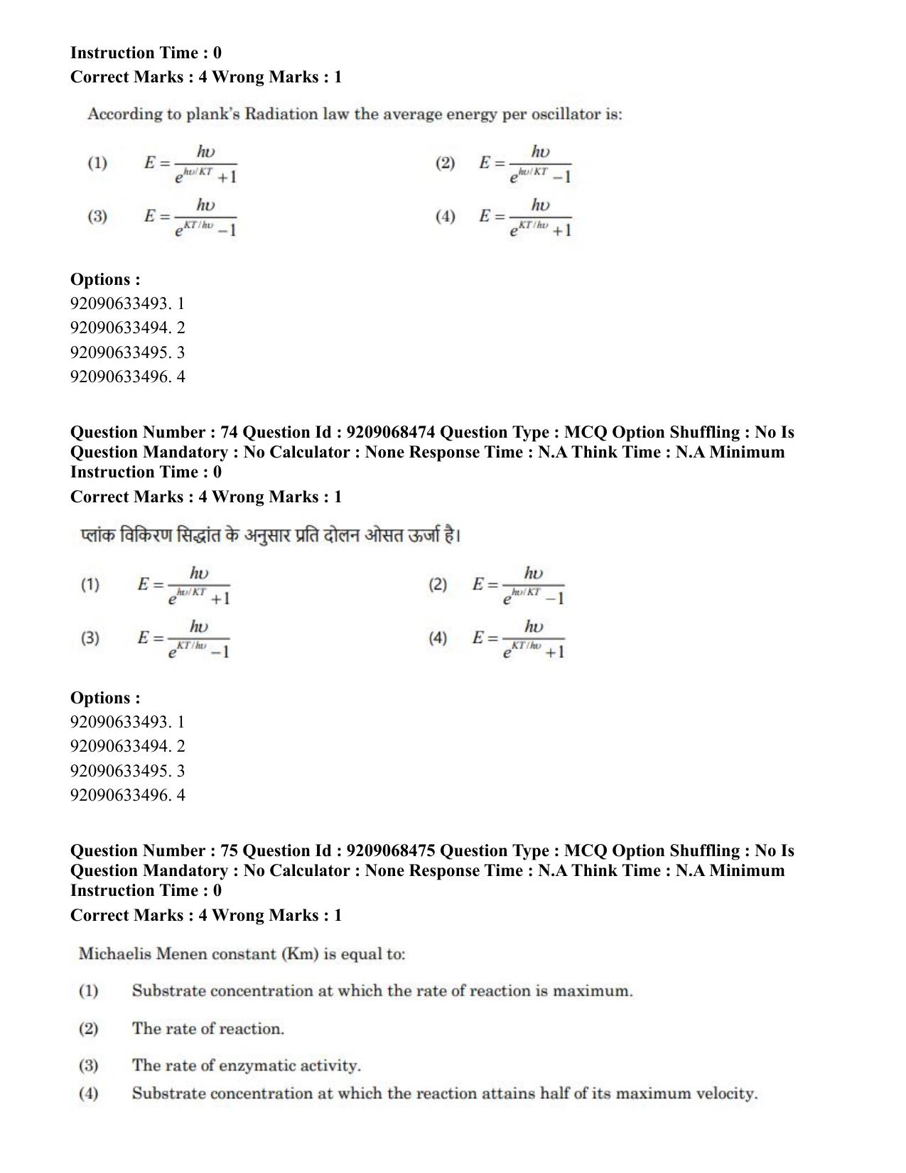 CUET PG 2023: MTQP08 – Nano Science/Nano Technology (Hindi)-Shift 2 (08-06-2023) Question Paper - Page 78