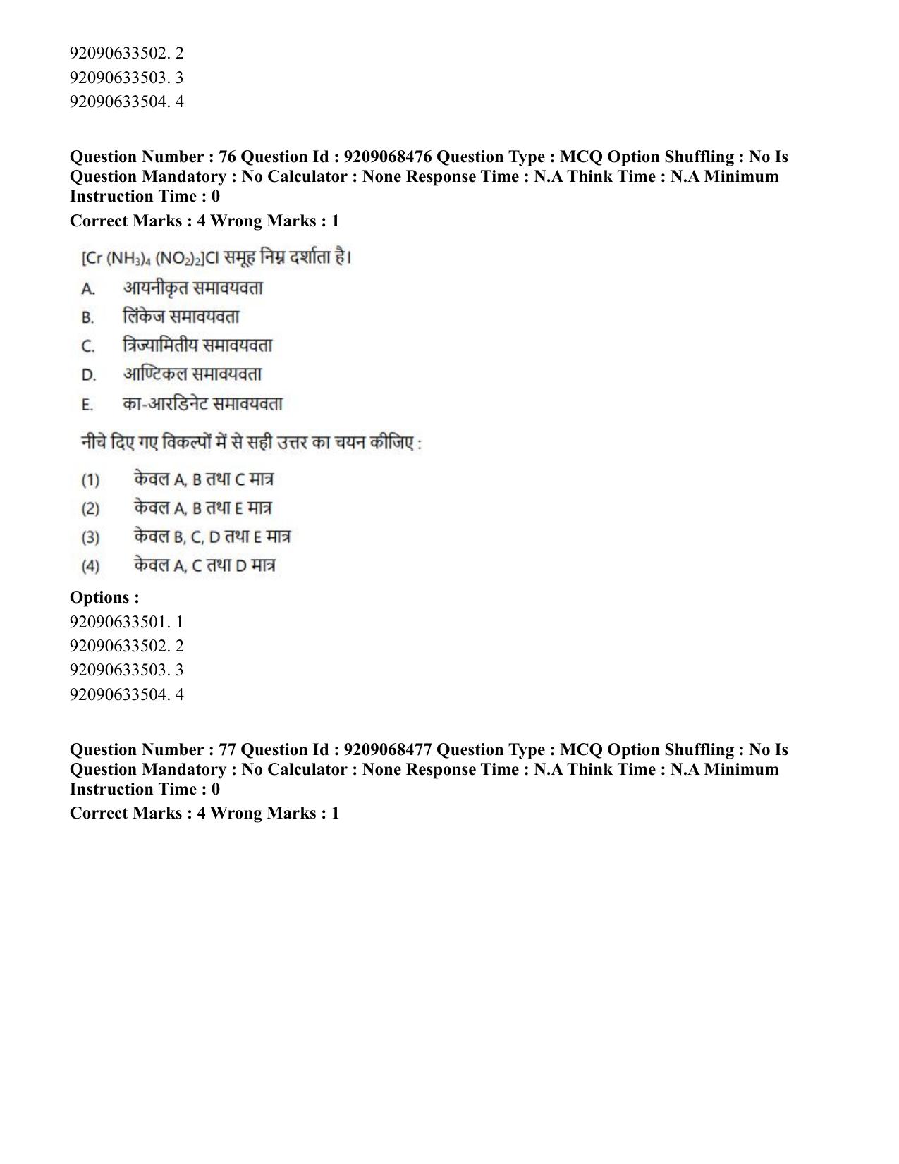 CUET PG 2023: MTQP08 – Nano Science/Nano Technology (Hindi)-Shift 2 (08-06-2023) Question Paper - Page 80