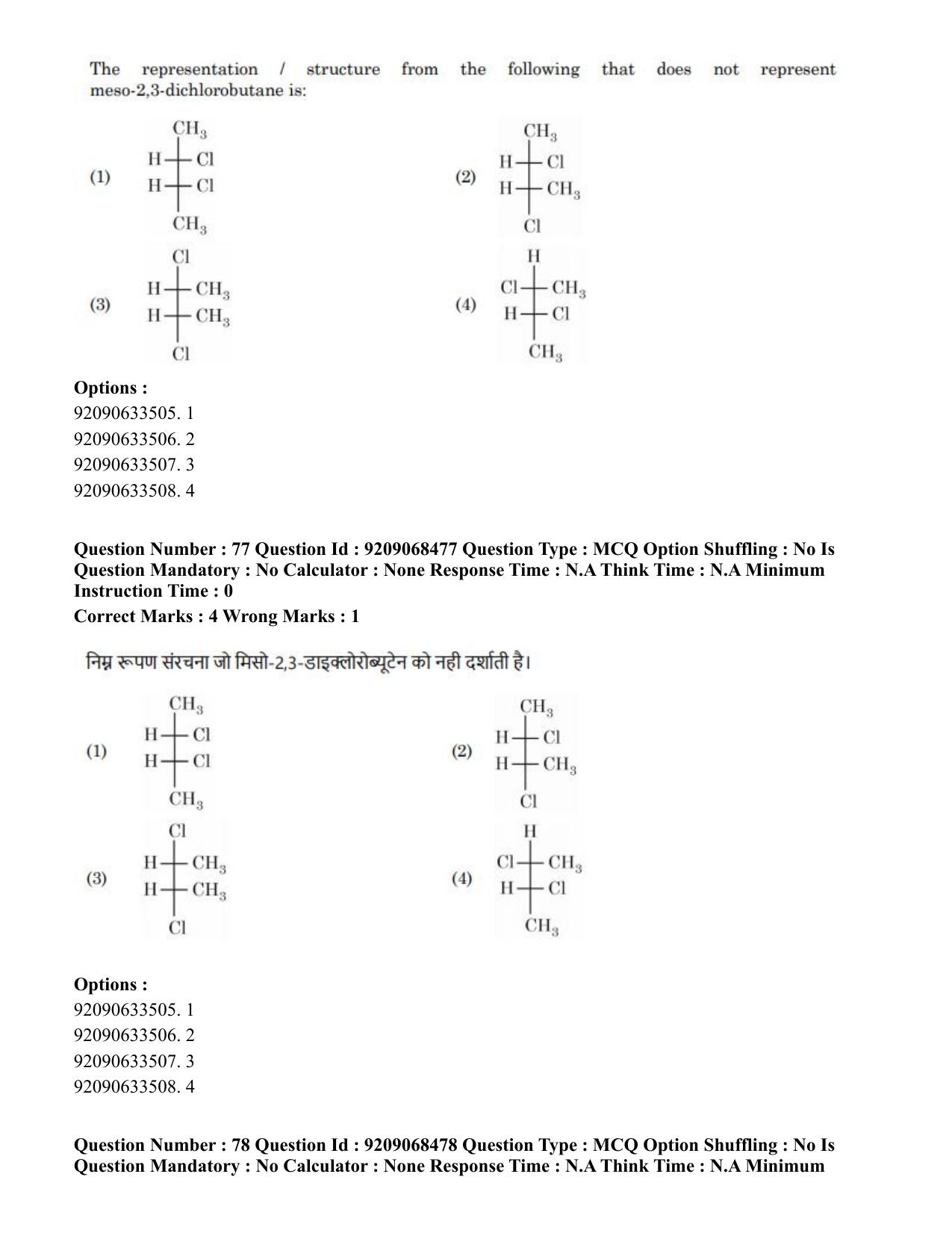 CUET PG 2023: MTQP08 – Nano Science/Nano Technology (Hindi)-Shift 2 (08-06-2023) Question Paper - Page 81