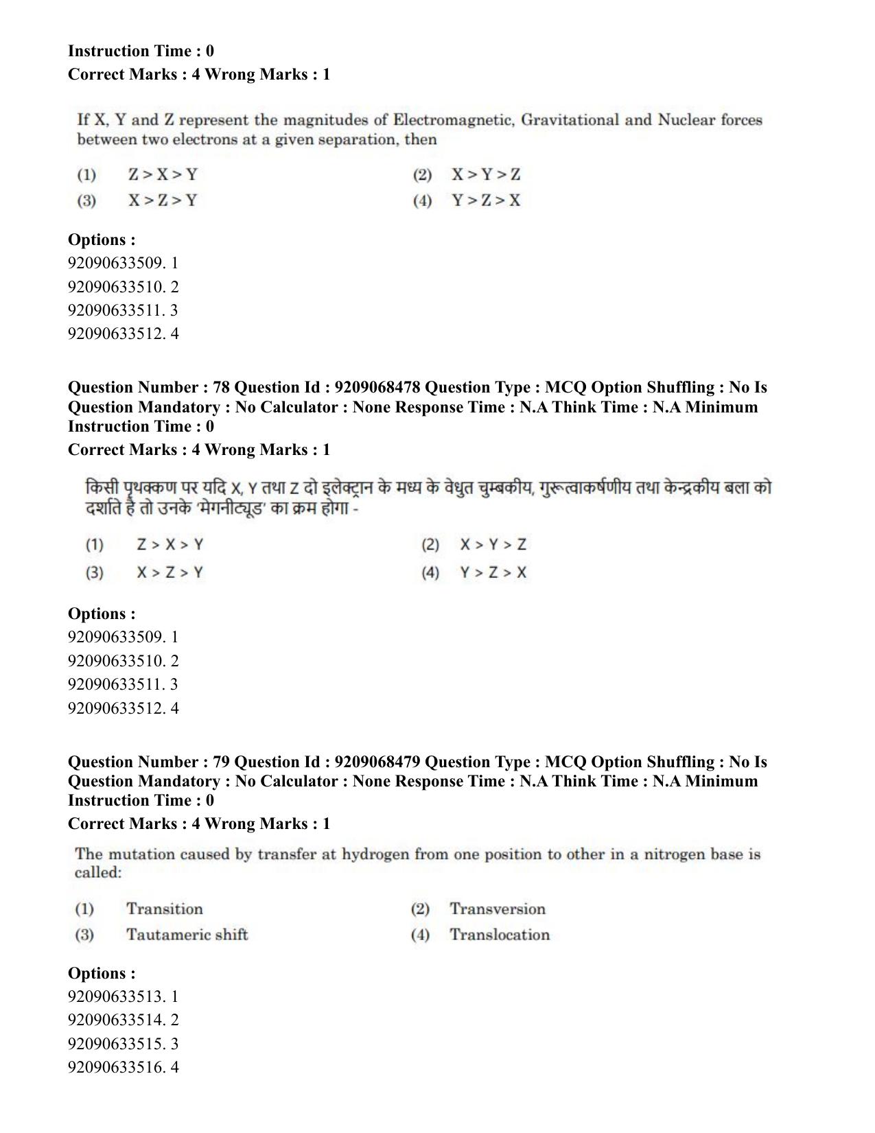 CUET PG 2023: MTQP08 – Nano Science/Nano Technology (Hindi)-Shift 2 (08-06-2023) Question Paper - Page 82