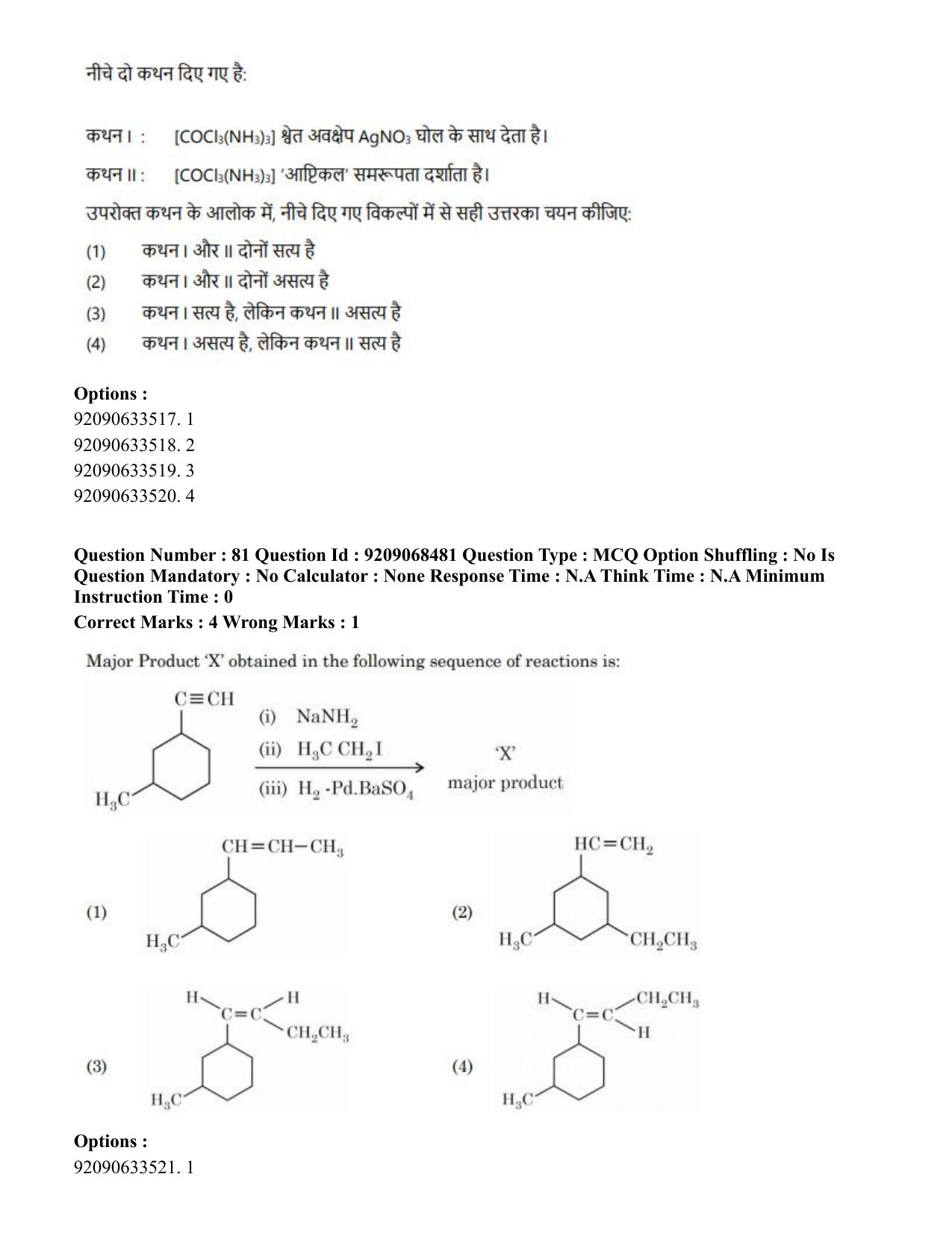 CUET PG 2023: MTQP08 – Nano Science/Nano Technology (Hindi)-Shift 2 (08-06-2023) Question Paper - Page 84