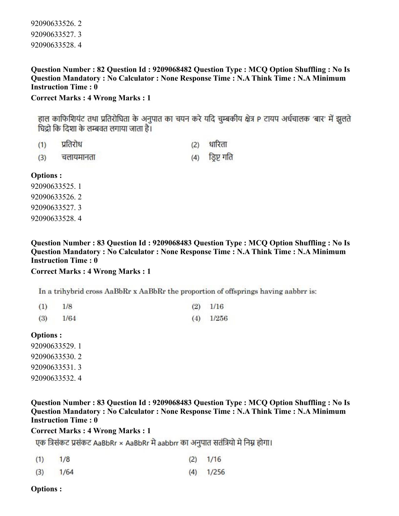 CUET PG 2023: MTQP08 – Nano Science/Nano Technology (Hin