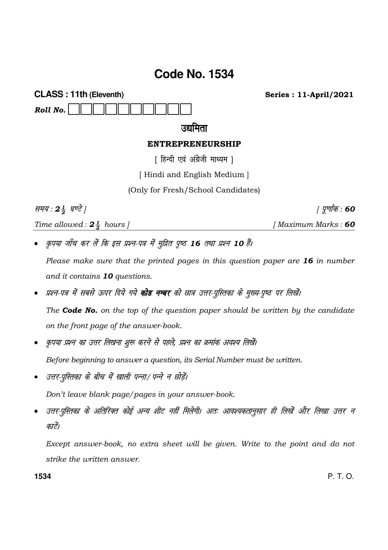 Haryana Board HBSE Class 11 Entrepreneurship 2021 Question Paper - Page 1