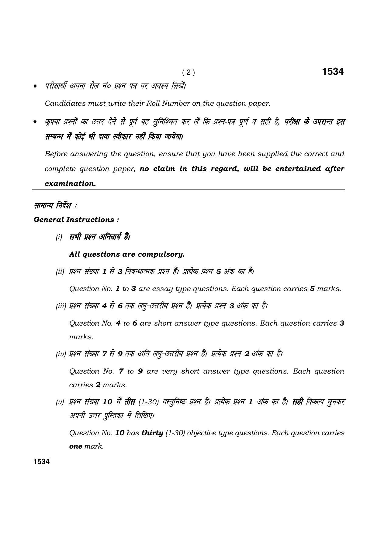Haryana Board HBSE Class 11 Entrepreneurship 2021 Question Paper - Page 2