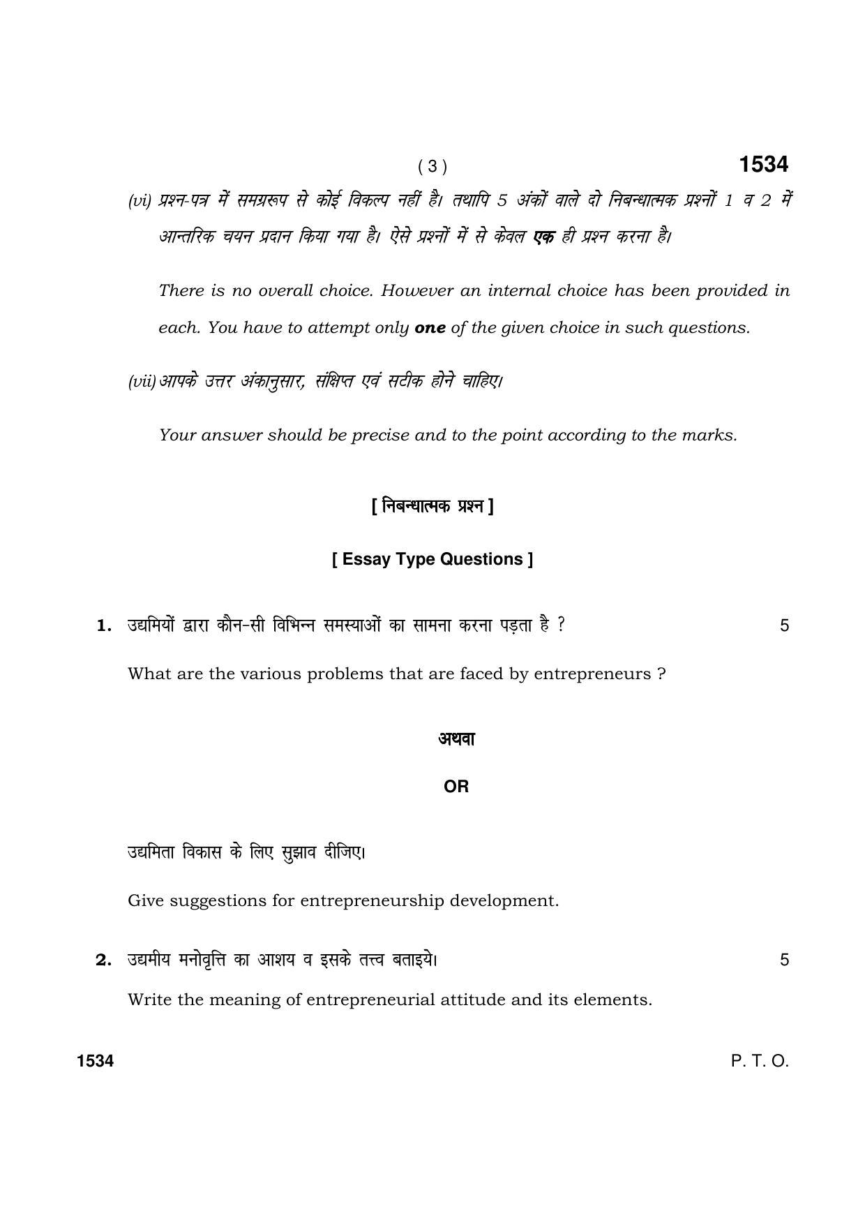 Haryana Board HBSE Class 11 Entrepreneurship 2021 Question Paper - Page 3