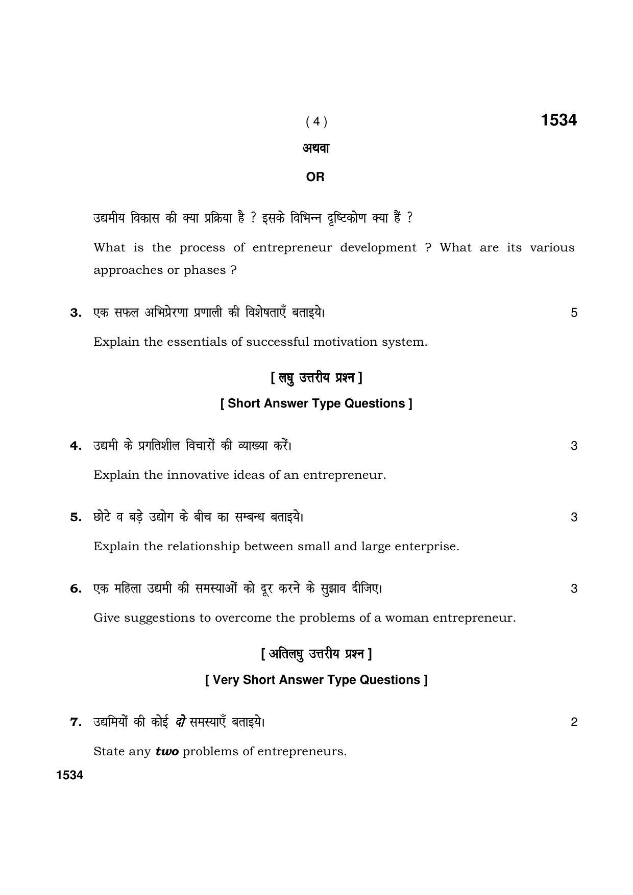 Haryana Board HBSE Class 11 Entrepreneurship 2021 Question Paper - Page 4