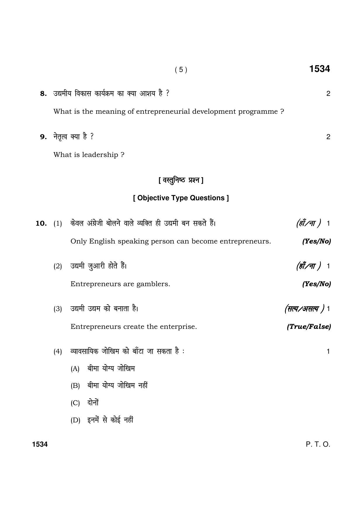 Haryana Board HBSE Class 11 Entrepreneurship 2021 Question Paper - Page 5