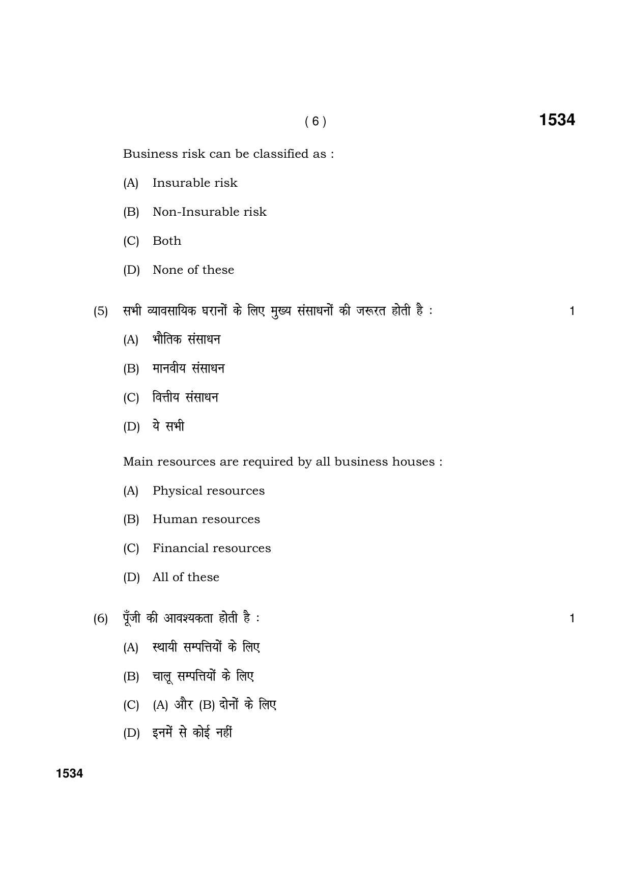 Haryana Board HBSE Class 11 Entrepreneurship 2021 Question Paper - Page 6
