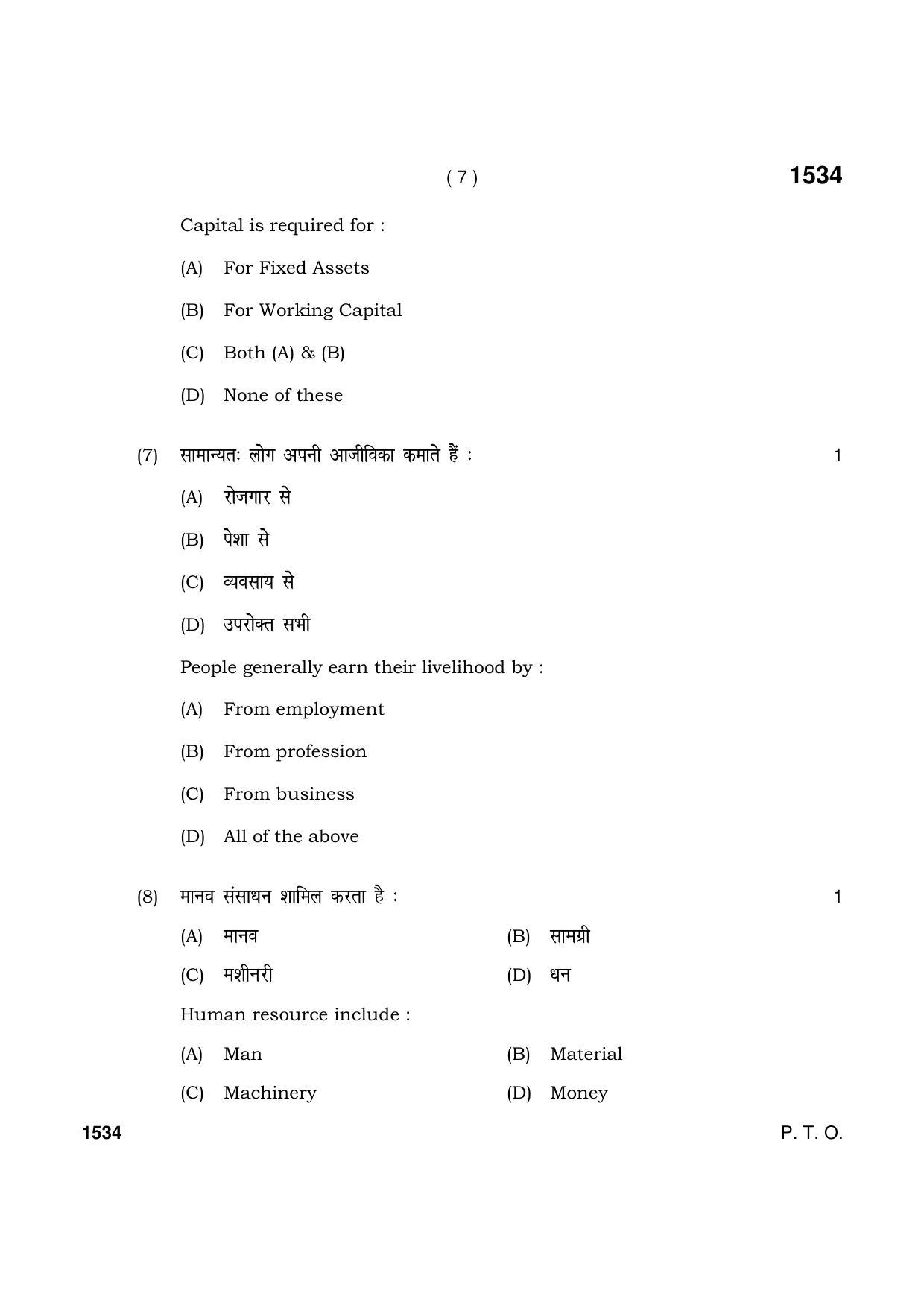 Haryana Board HBSE Class 11 Entrepreneurship 2021 Question Paper - Page 7