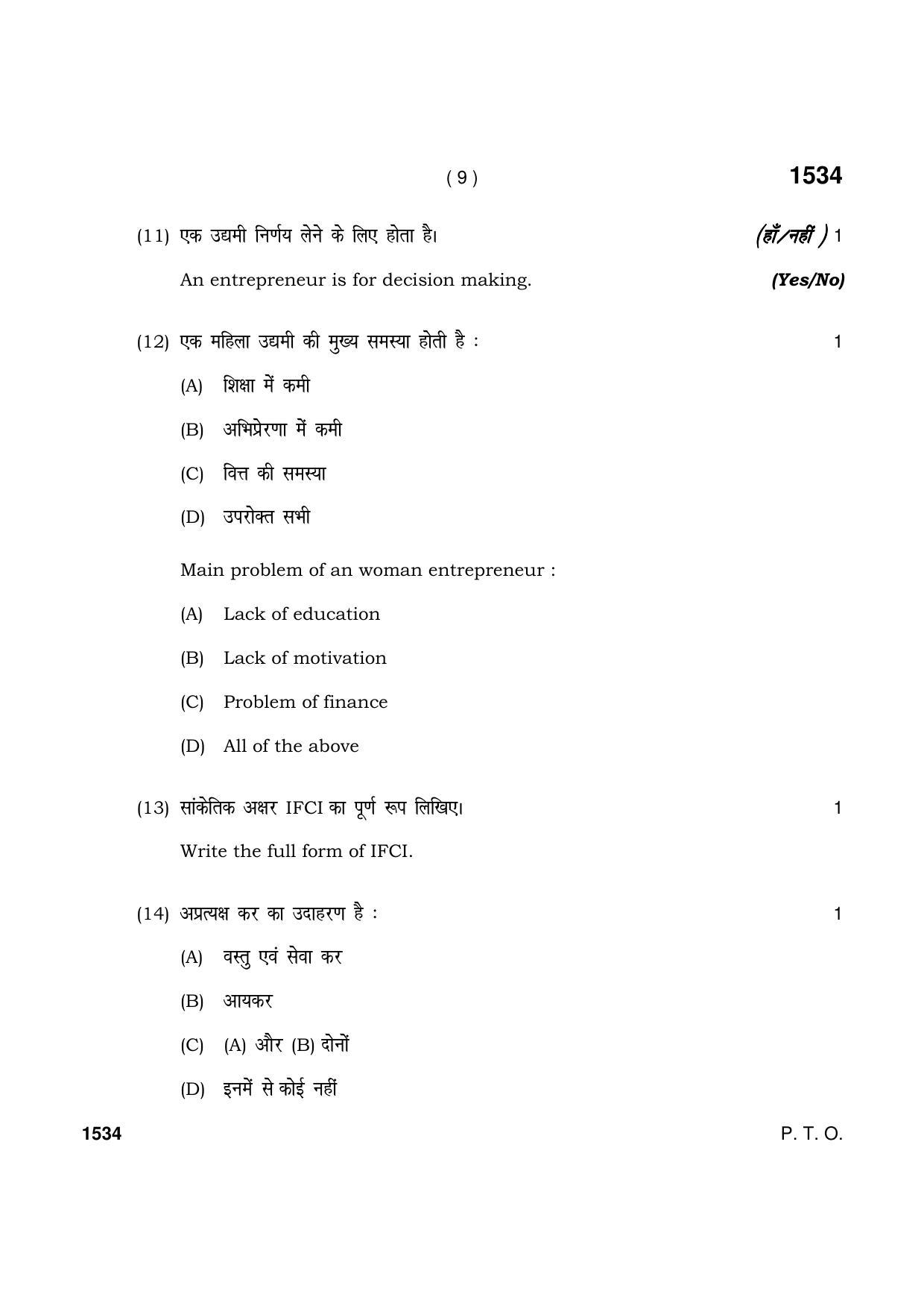 Haryana Board HBSE Class 11 Entrepreneurship 2021 Question Paper - Page 9