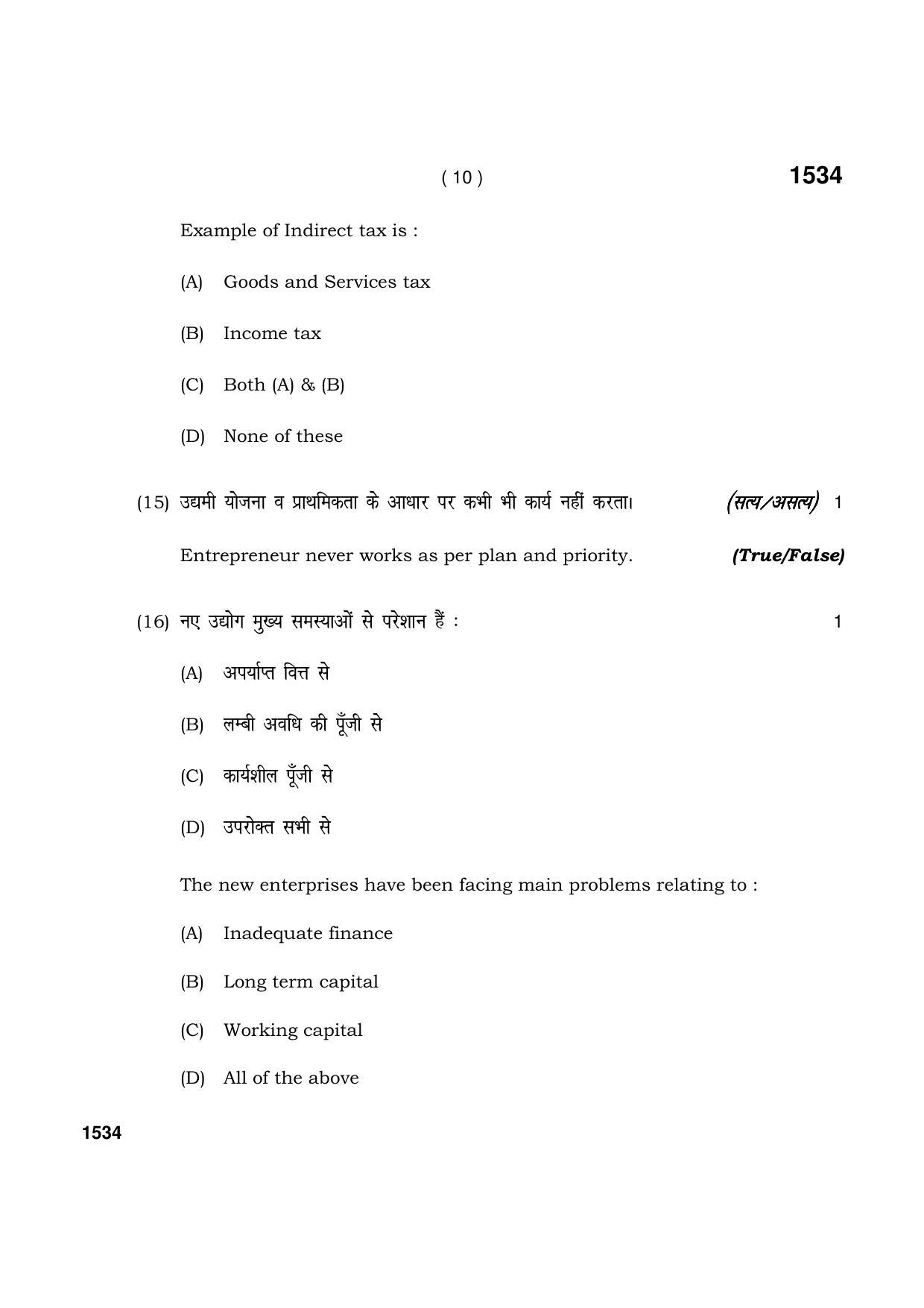 Haryana Board HBSE Class 11 Entrepreneurship 2021 Question Paper - Page 10