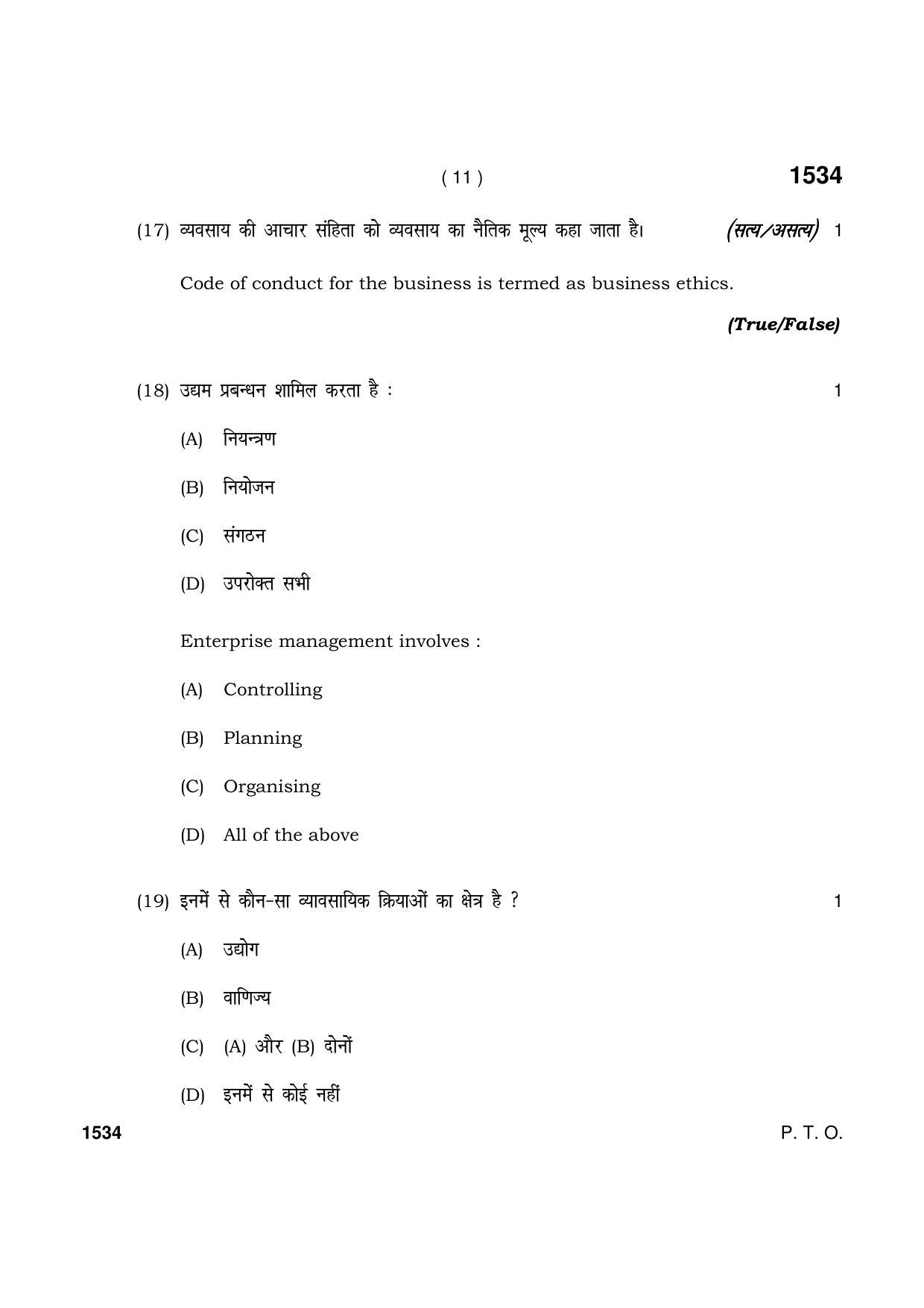 Haryana Board HBSE Class 11 Entrepreneurship 2021 Question Paper - Page 11