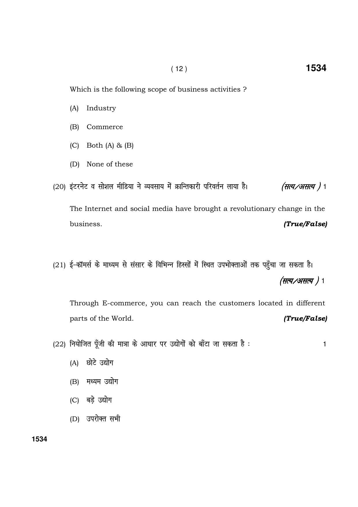 Haryana Board HBSE Class 11 Entrepreneurship 2021 Question Paper - Page 12