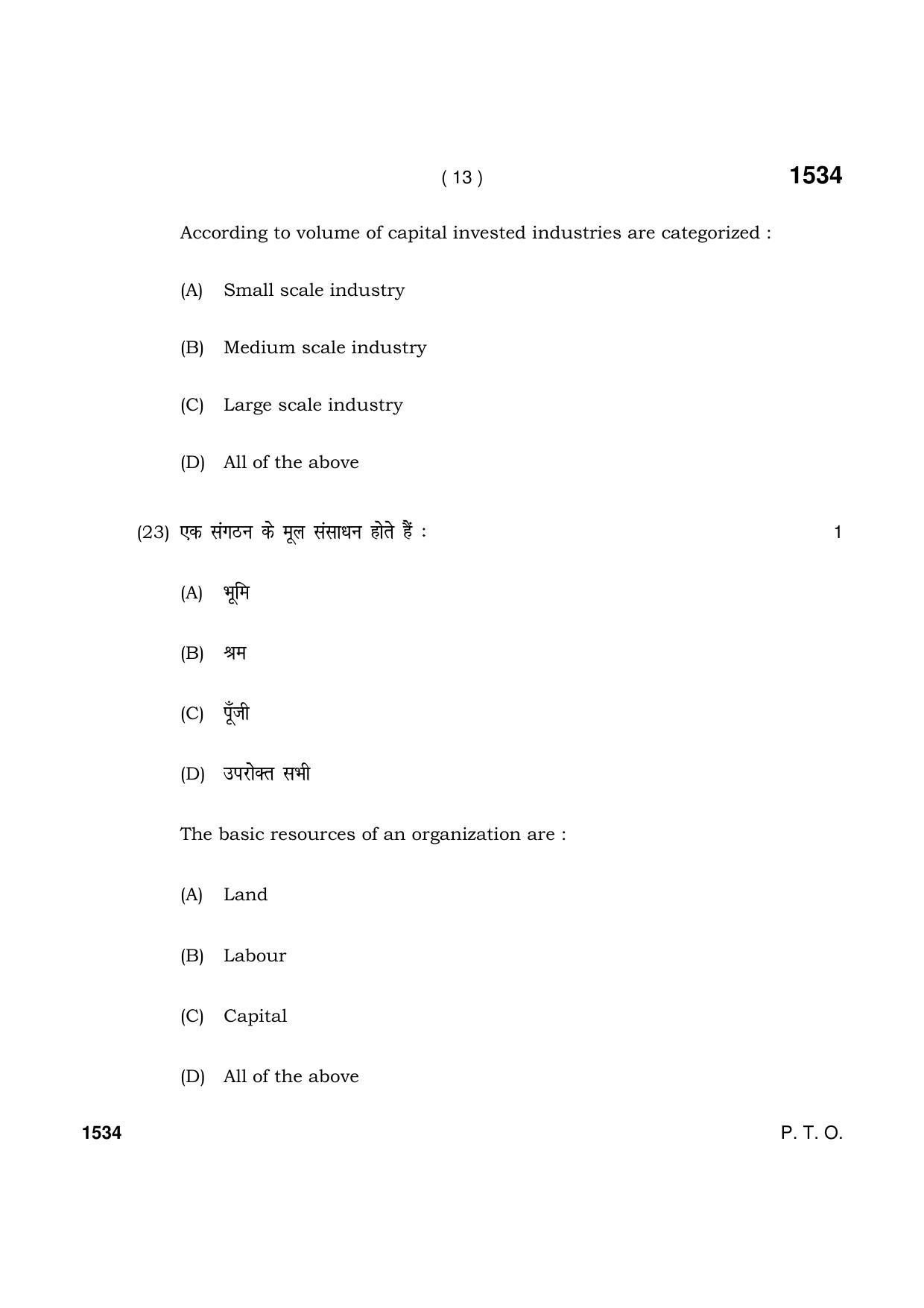 Haryana Board HBSE Class 11 Entrepreneurship 2021 Question Paper - Page 13