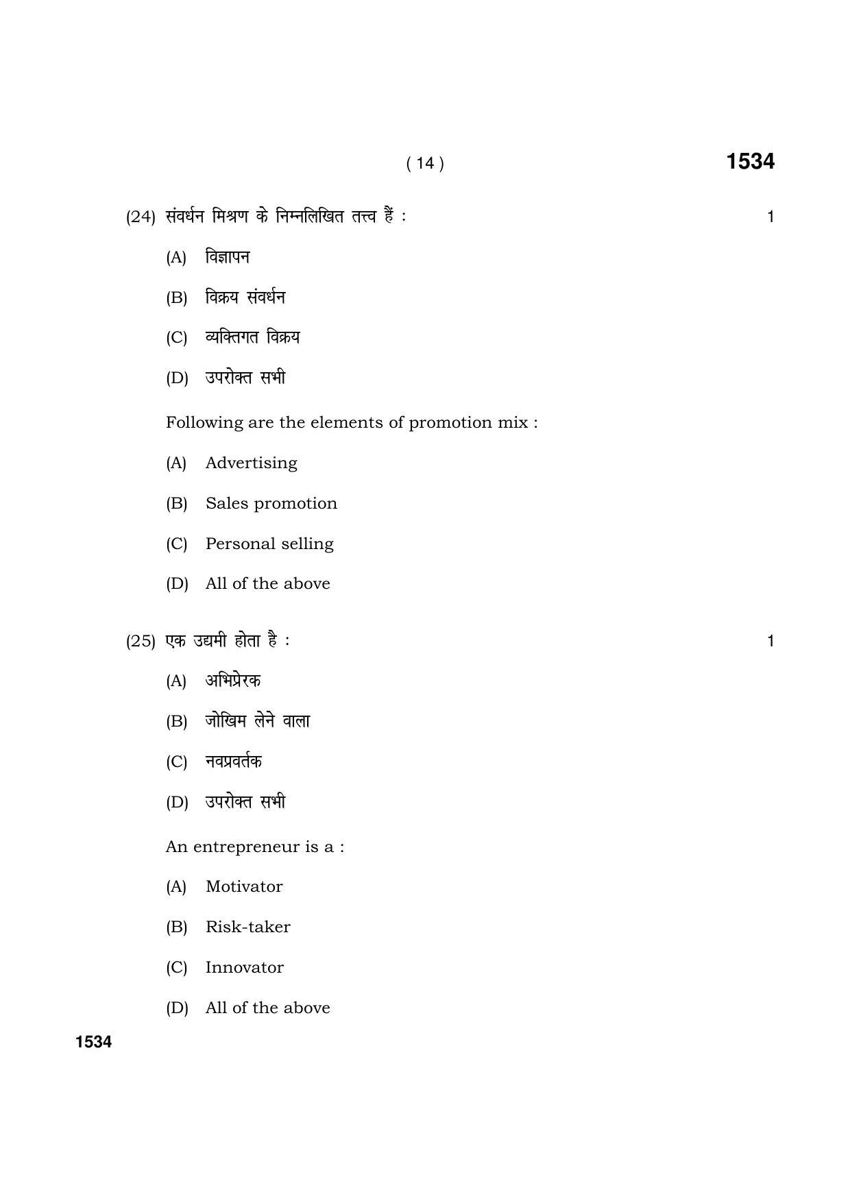 Haryana Board HBSE Class 11 Entrepreneurship 2021 Question Paper - Page 14