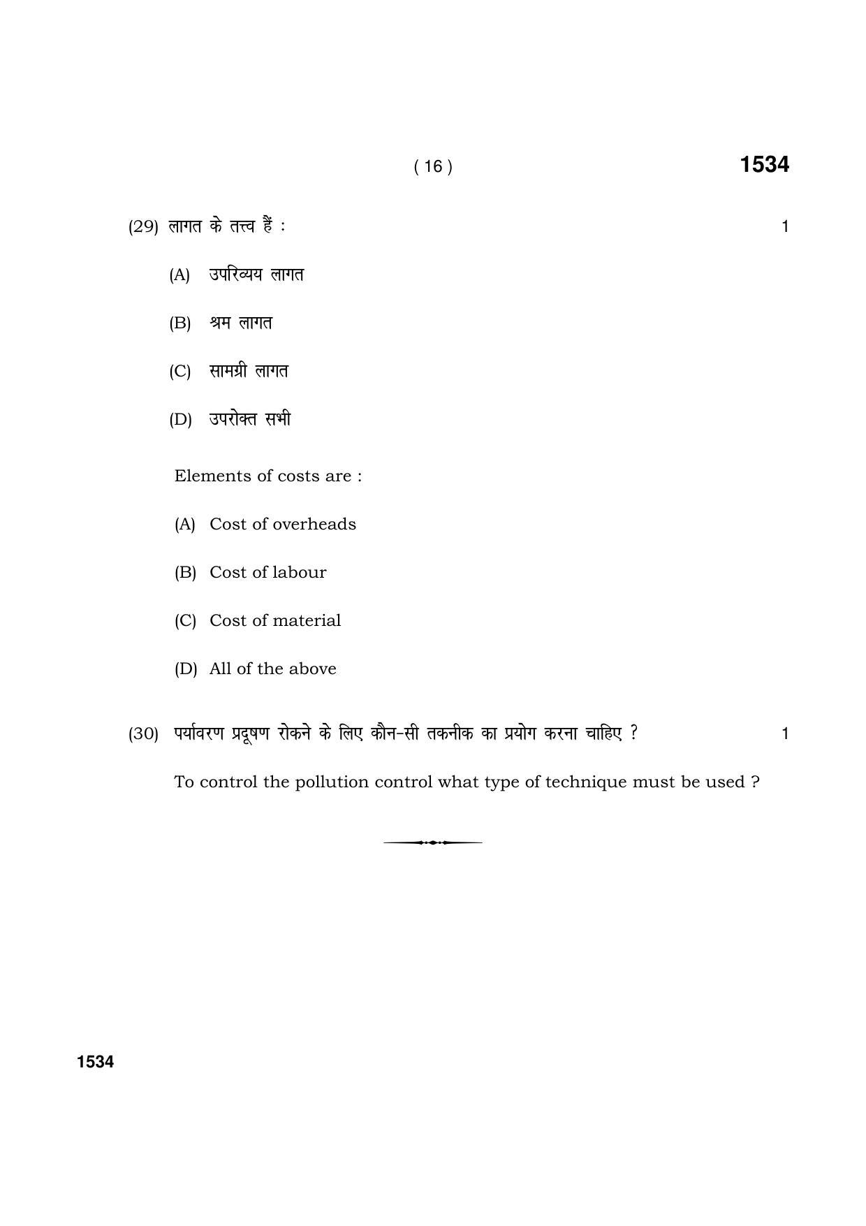 Haryana Board HBSE Class 11 Entrepreneurship 2021 Question Paper - Page 16