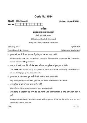 Haryana Board HBSE Class 11 Entrepreneurship 2021 Question Paper