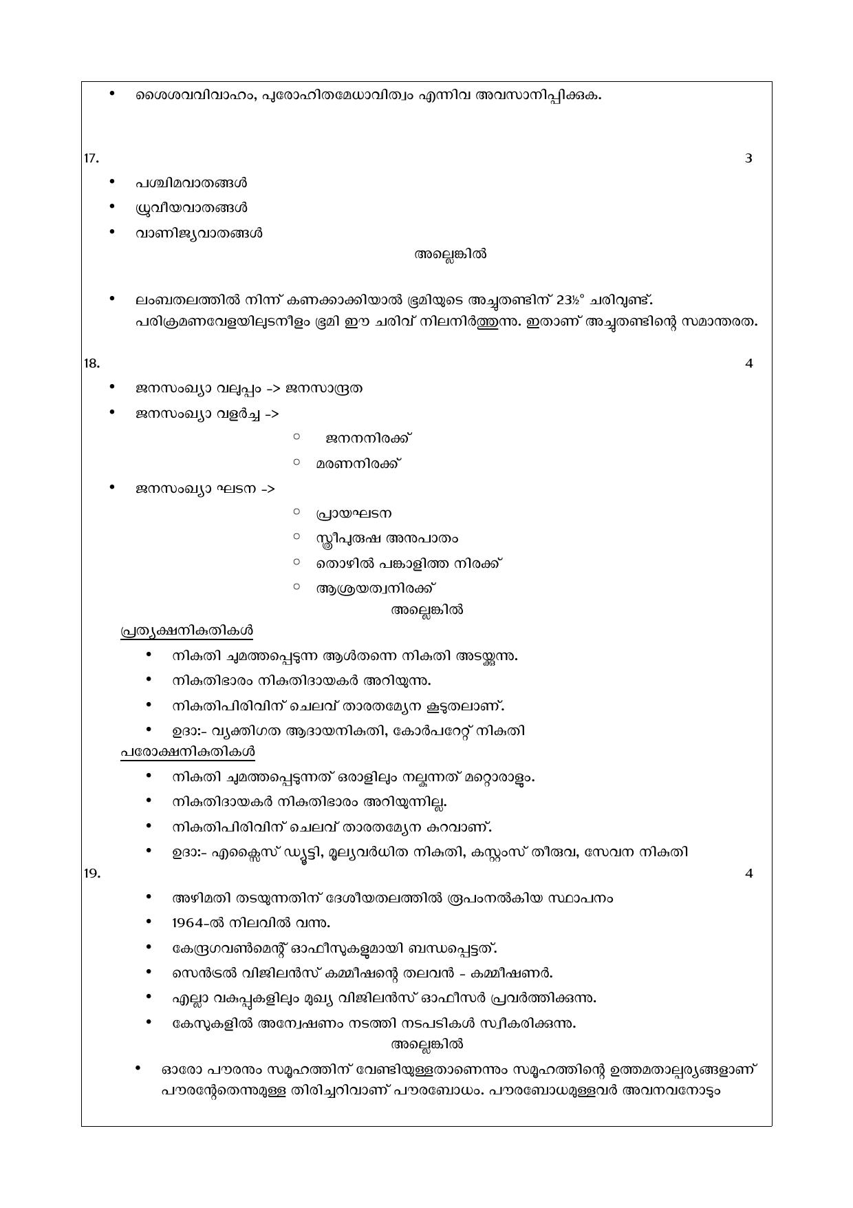 Kerala SSLC 2018 Social Science Answer Key (MM) - Page 4