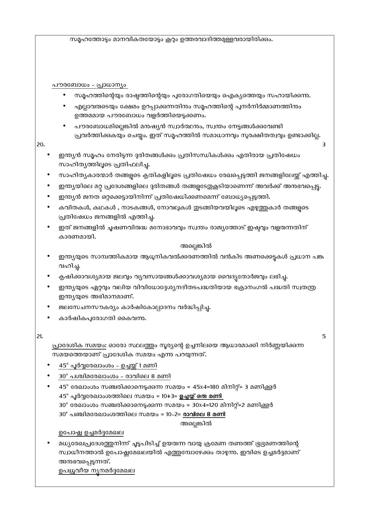 Kerala SSLC 2018 Social Science Answer Key (MM) - Page 5