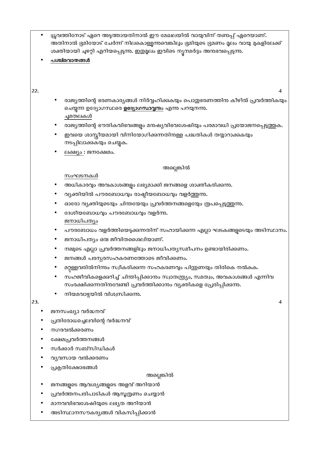 Kerala SSLC 2018 Social Science Answer Key (MM) - Page 6