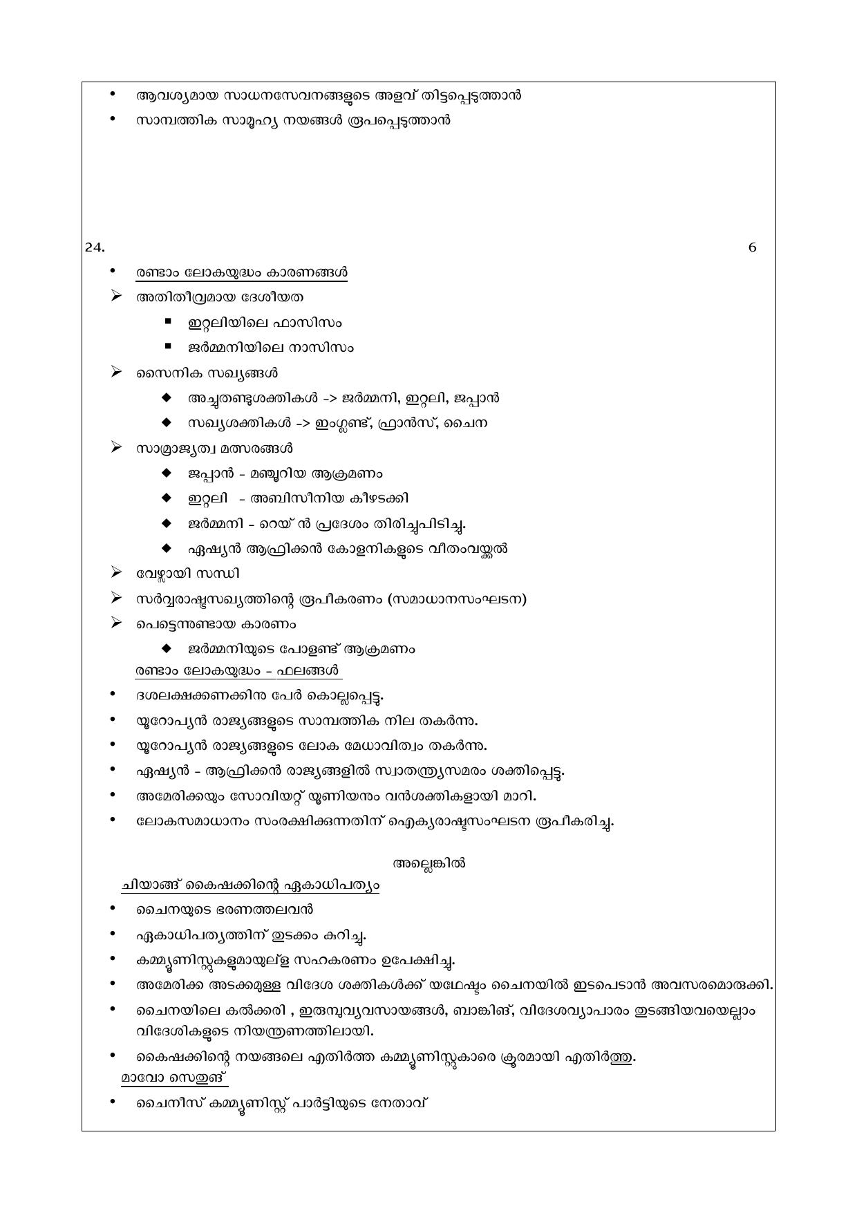 Kerala SSLC 2018 Social Science Answer Key (MM) - Page 7