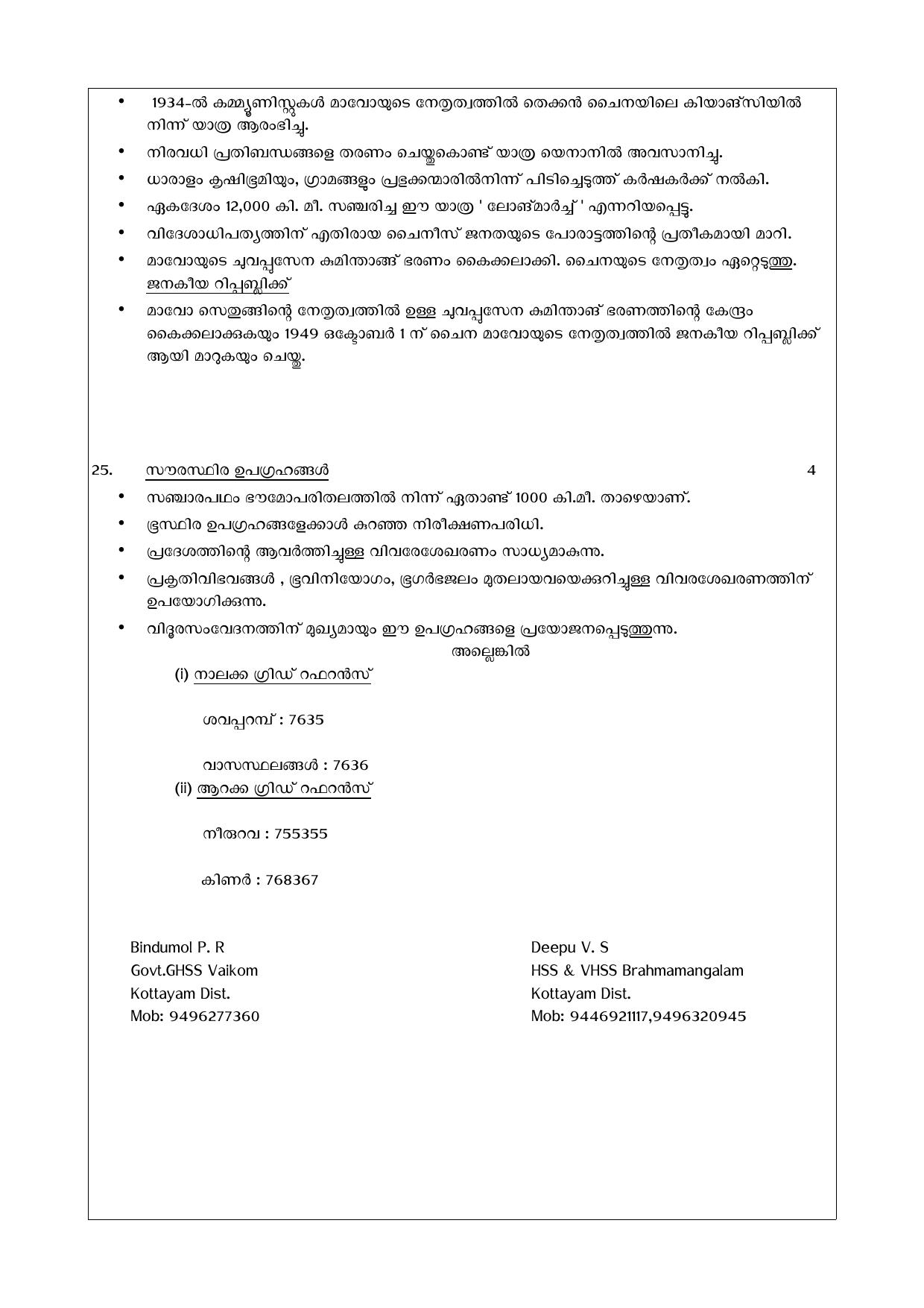 Kerala SSLC 2018 Social Science Answer Key (MM) - Page 8