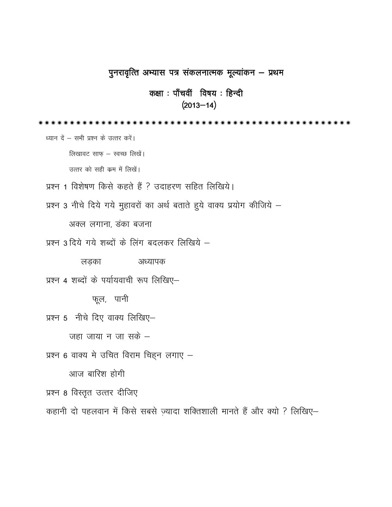 Worksheet for Class 5 Hindi Assignment 8 - Page 1