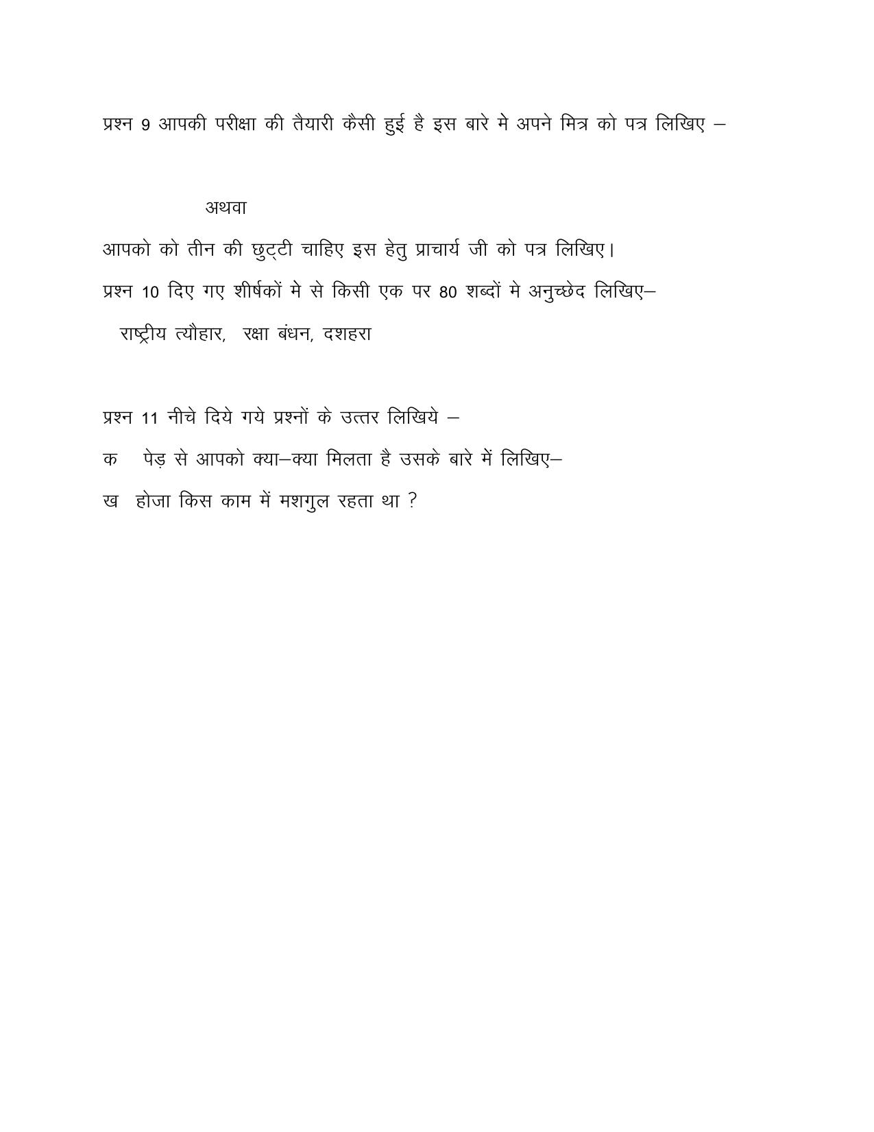 Worksheet for Class 5 Hindi Assignment 8 - Page 2
