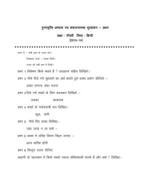 Worksheet for Class 5 Hindi Assignment 8