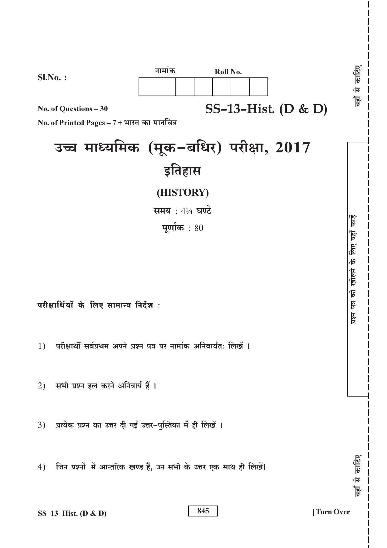 RBSE Class 12 2017 History (D & D) Question Paper - Page 10