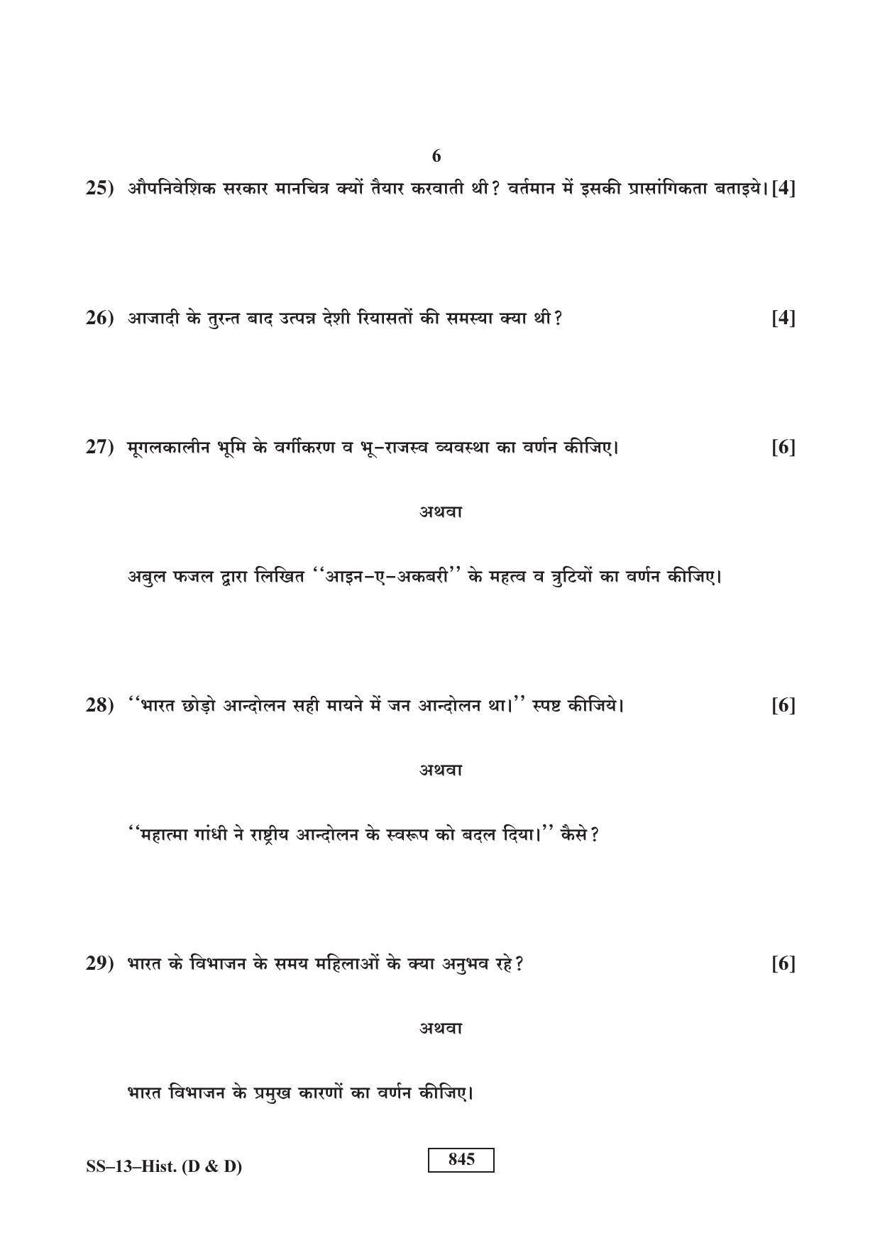 RBSE Class 12 2017 History (D & D) Question Paper - Page 15
