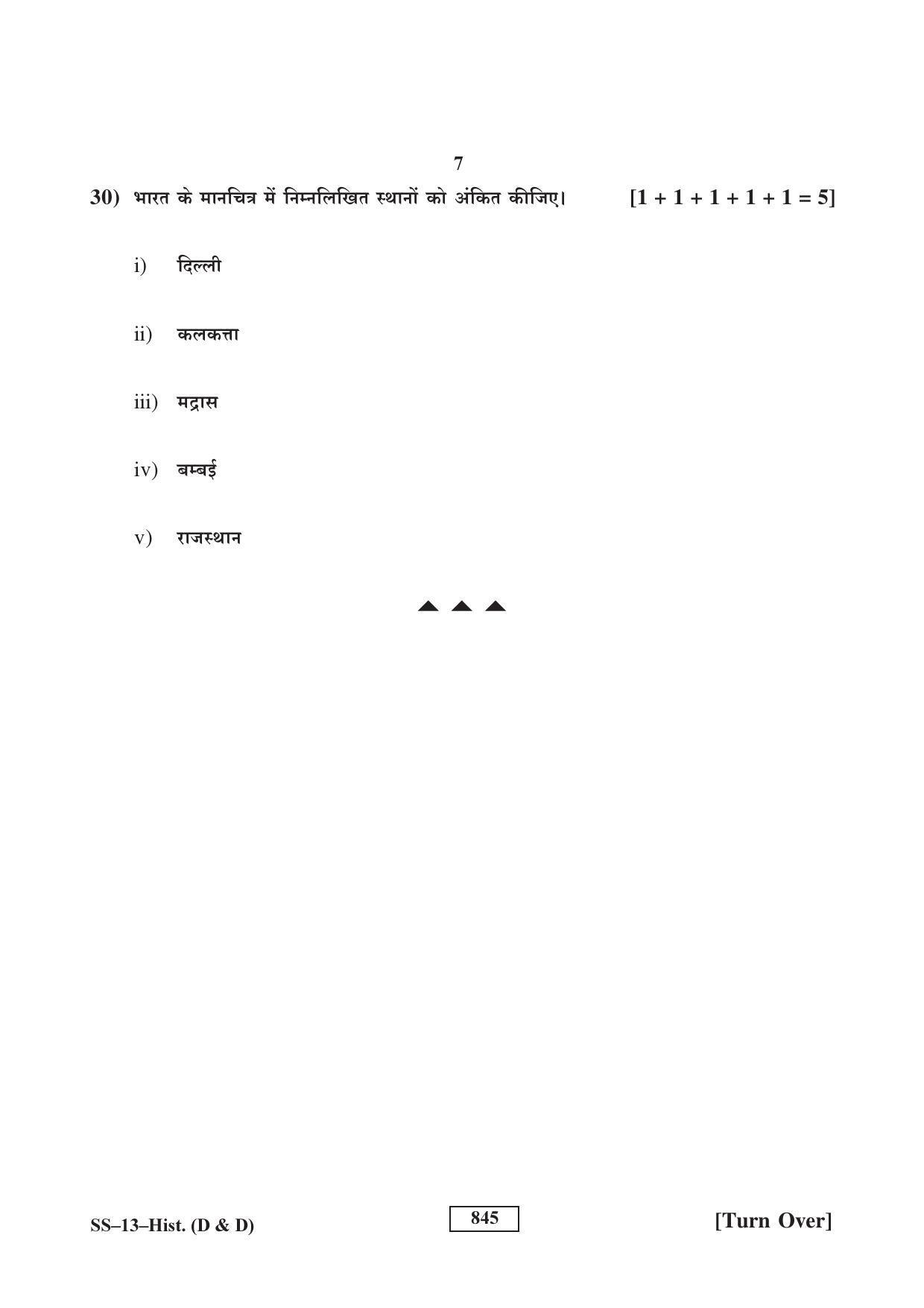 RBSE Class 12 2017 History (D & D) Question Paper - Page 16
