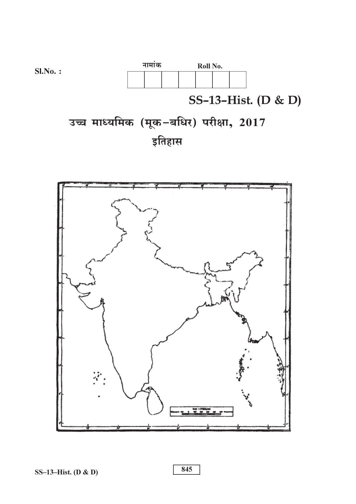 RBSE Class 12 2017 History (D & D) Question Paper - Page 18